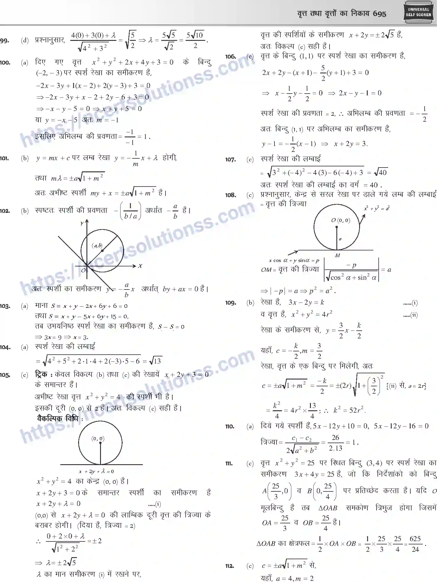 NCERT-Notes-Class-12-Mathematics-वृत्त-तथा-वृत्तों-का-निकाय-1119-page-47
