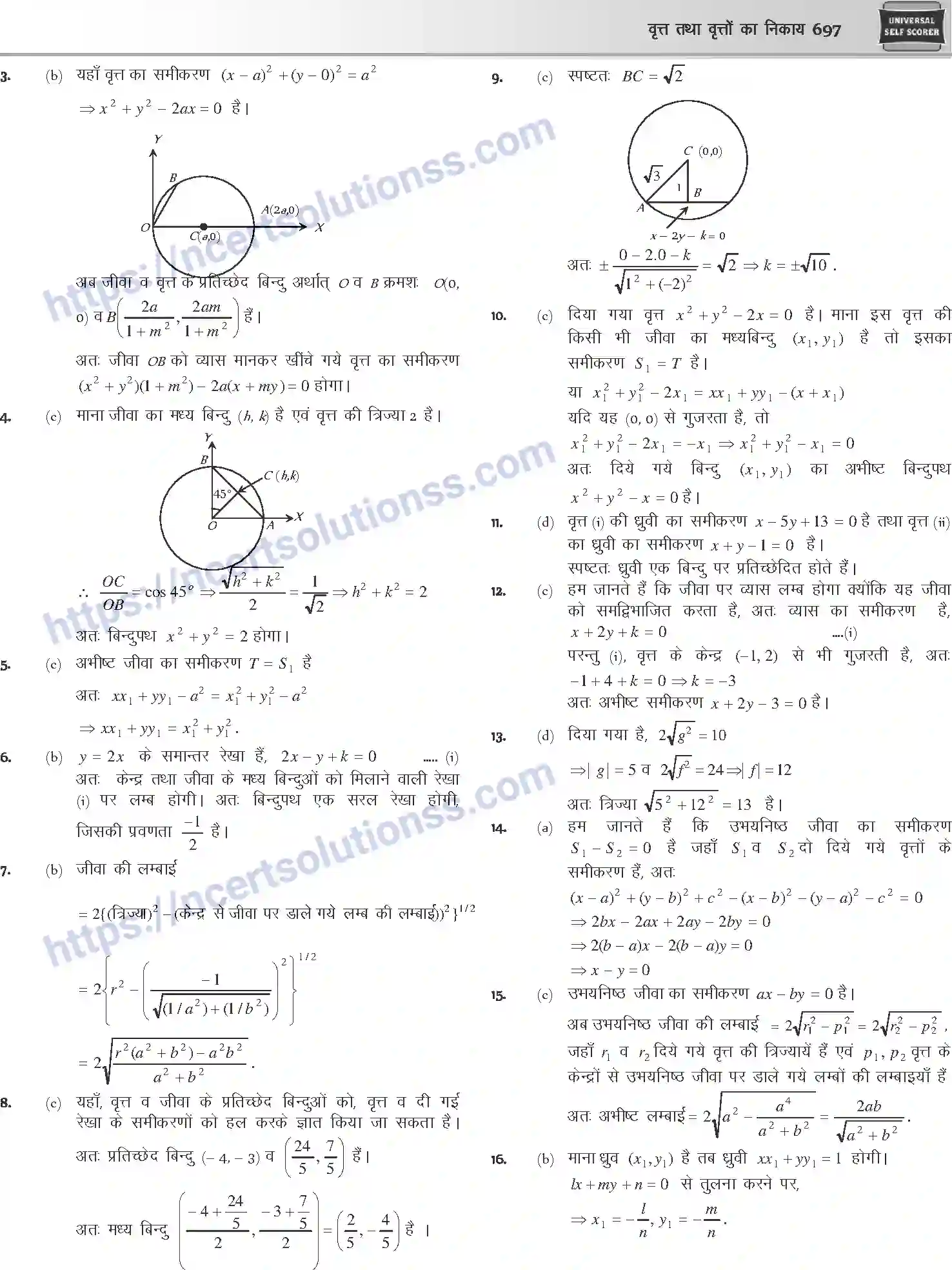 NCERT-Notes-Class-12-Mathematics-वृत्त-तथा-वृत्तों-का-निकाय-1119-page-49