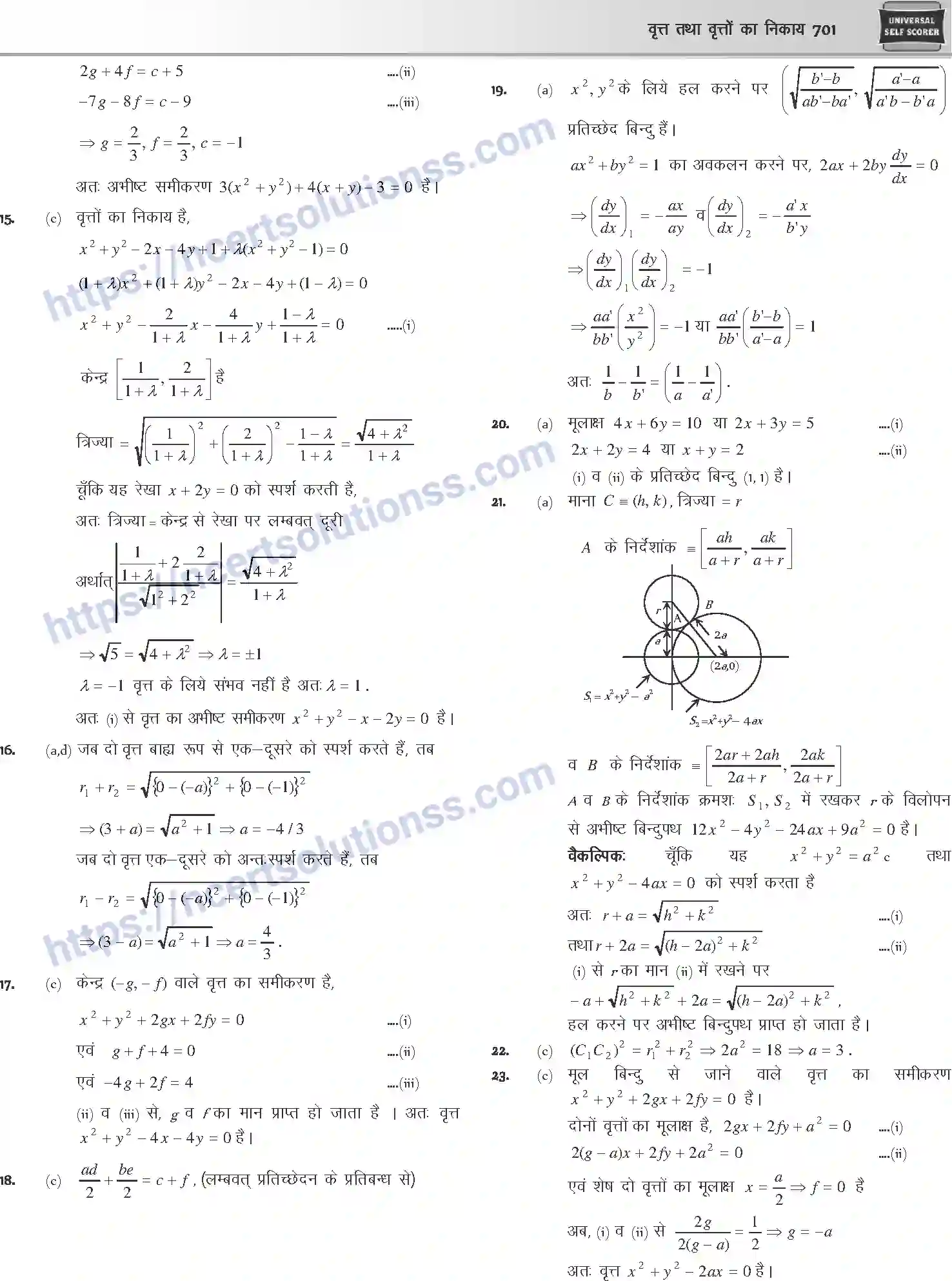 NCERT-Notes-Class-12-Mathematics-वृत्त-तथा-वृत्तों-का-निकाय-1119-page-53