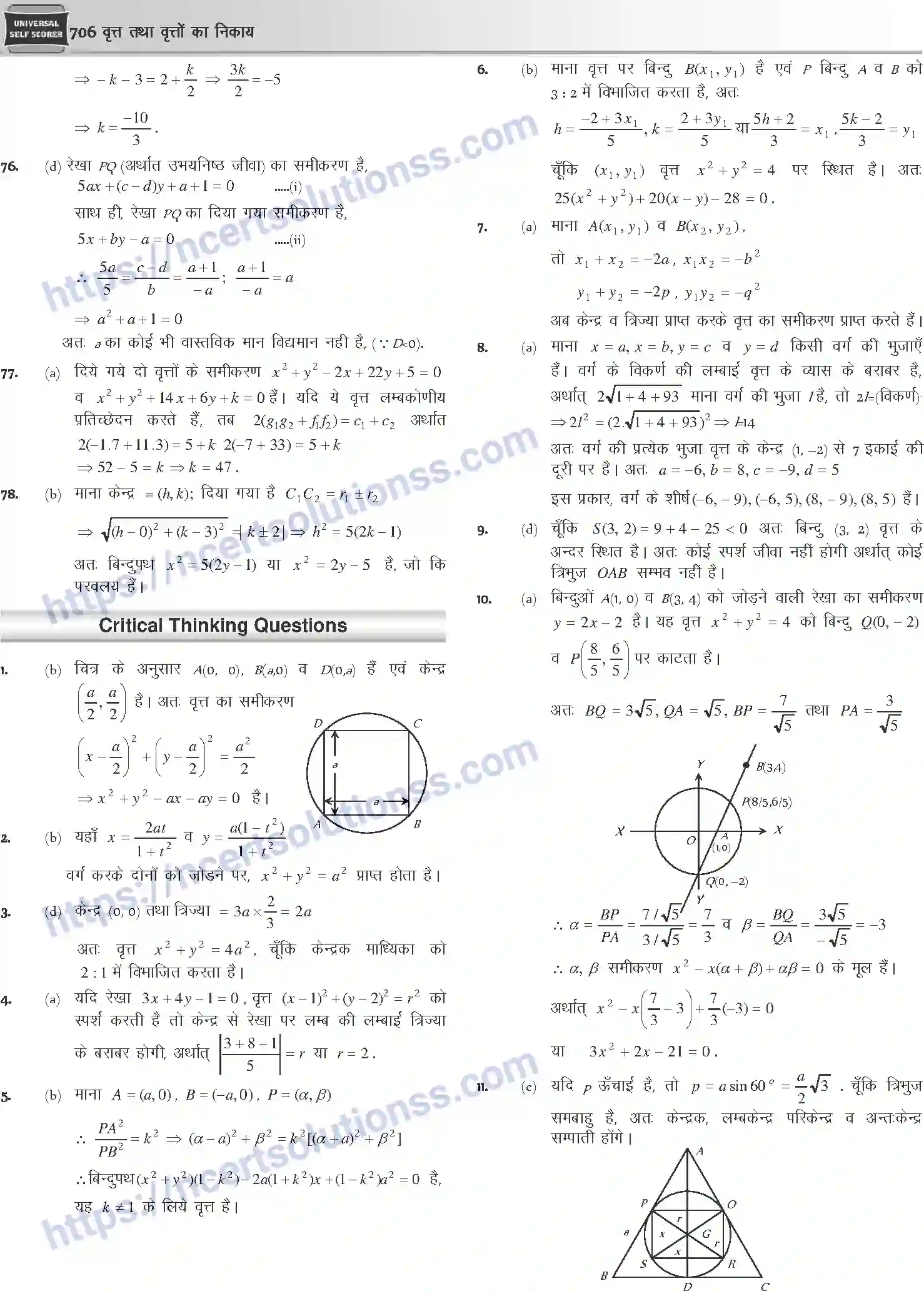 NCERT-Notes-Class-12-Mathematics-वृत्त-तथा-वृत्तों-का-निकाय-1119-page-58