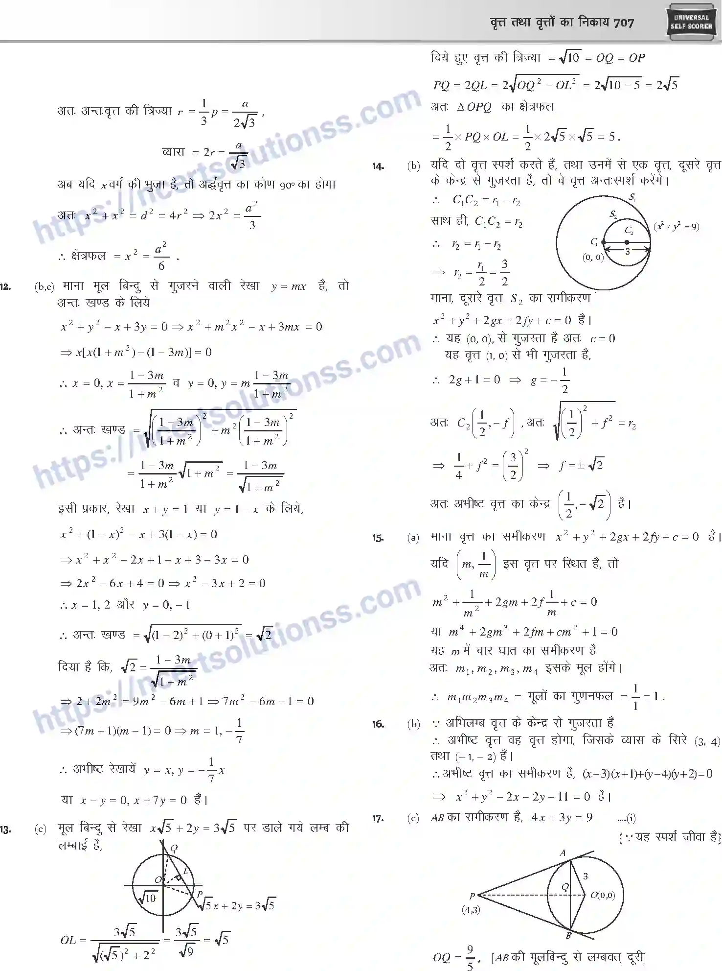 NCERT-Notes-Class-12-Mathematics-वृत्त-तथा-वृत्तों-का-निकाय-1119-page-59