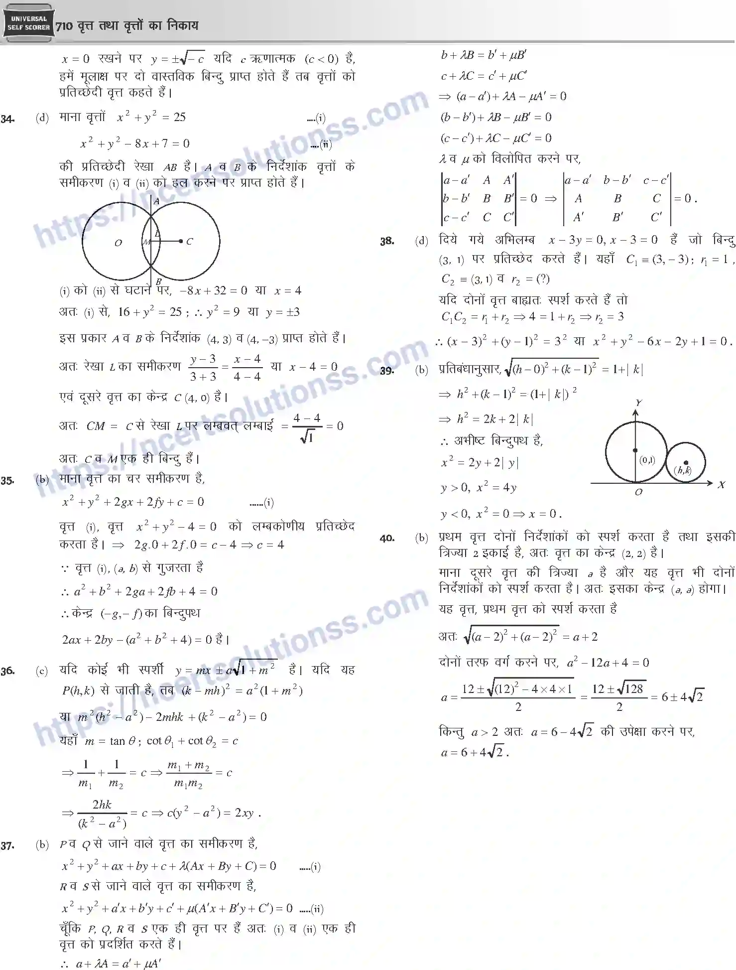 NCERT-Notes-Class-12-Mathematics-वृत्त-तथा-वृत्तों-का-निकाय-1119-page-62