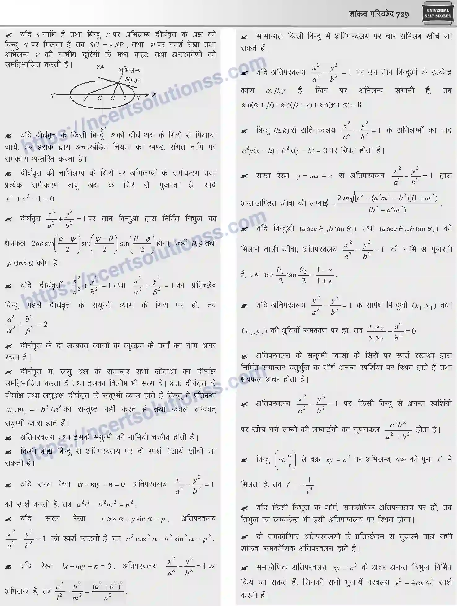 NCERT-Notes-Class-12-Mathematics-शांकव-परिच्छेद-1120-page-14