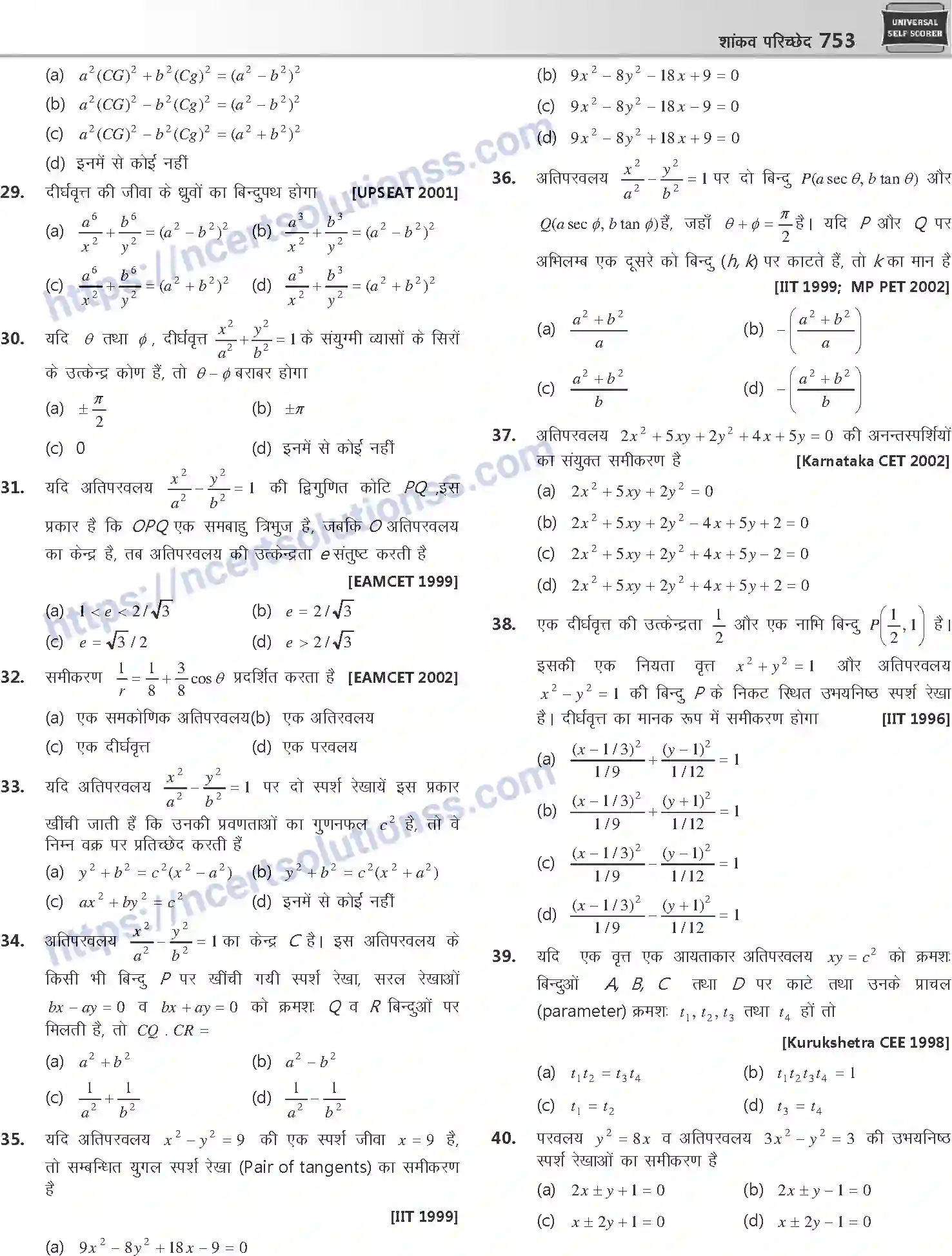 NCERT-Notes-Class-12-Mathematics-शांकव-परिच्छेद-1120-page-38