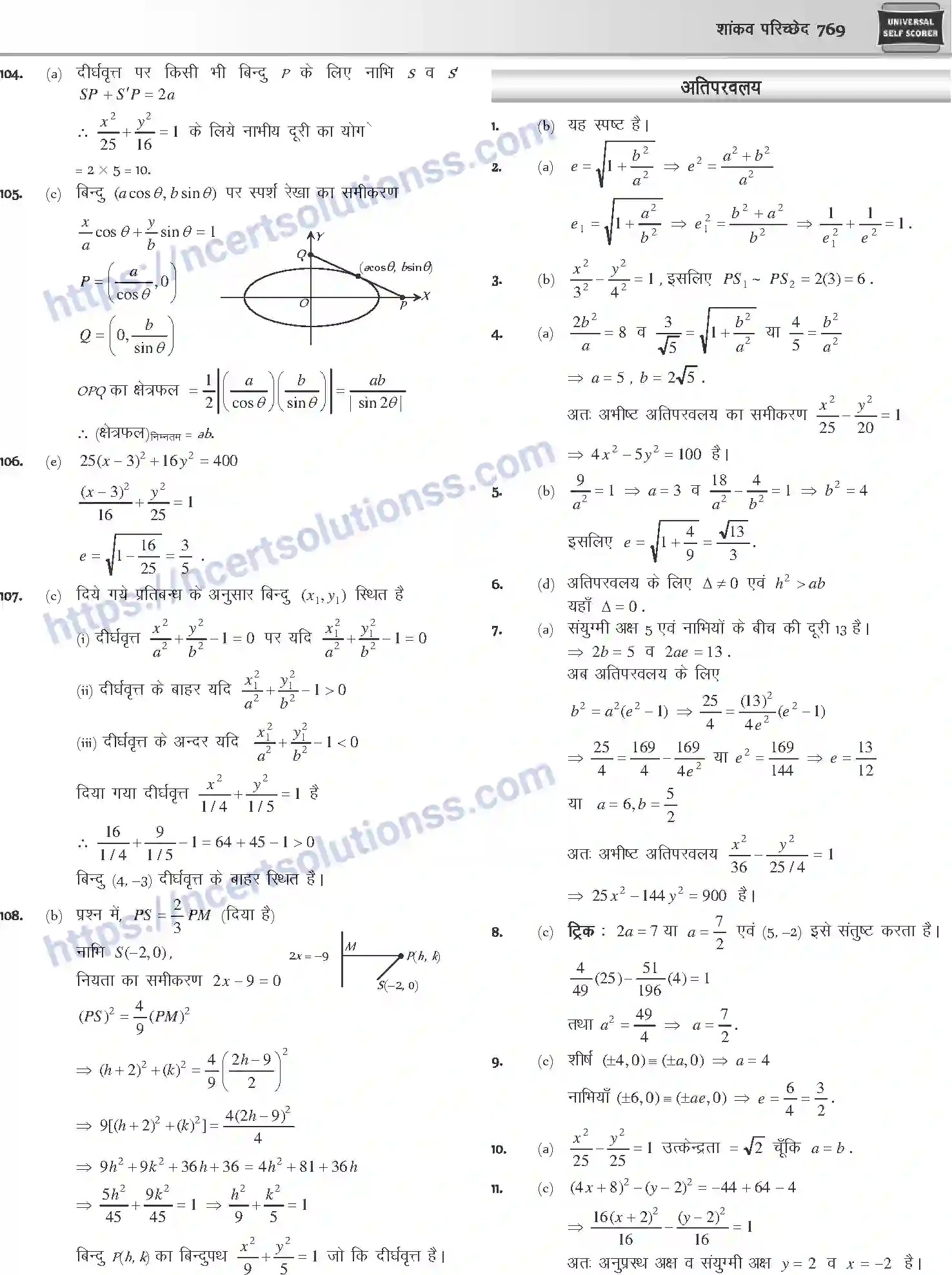 NCERT-Notes-Class-12-Mathematics-शांकव-परिच्छेद-1120-page-55