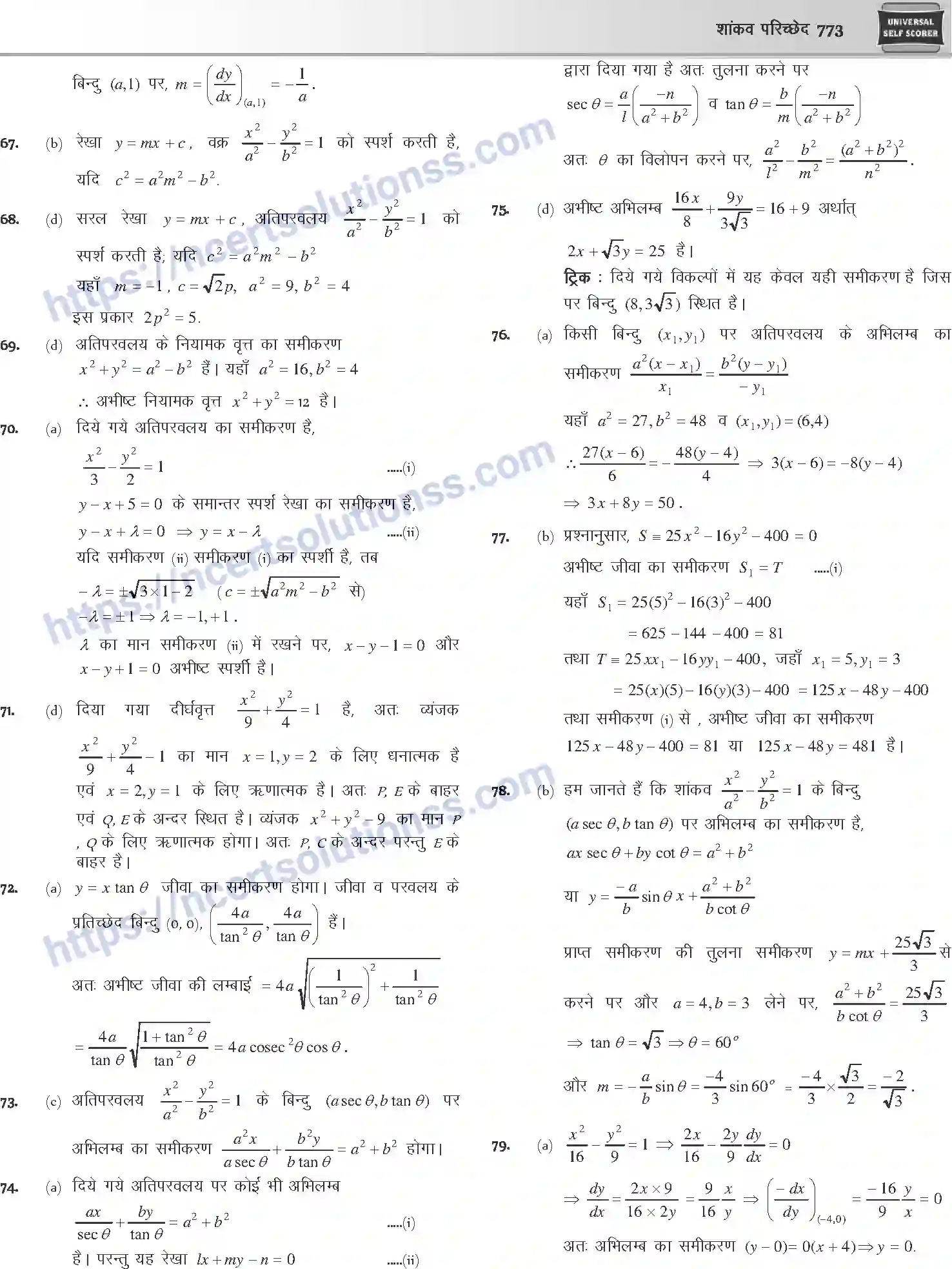 NCERT-Notes-Class-12-Mathematics-शांकव-परिच्छेद-1120-page-59