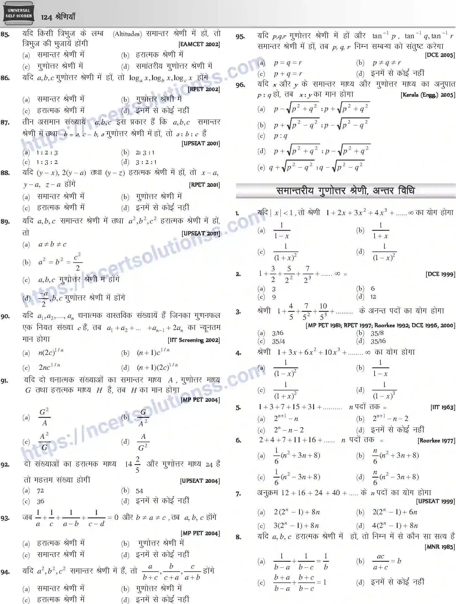 NCERT-Notes-Class-12-Mathematics-श्रेणियाँ-1106-page-21