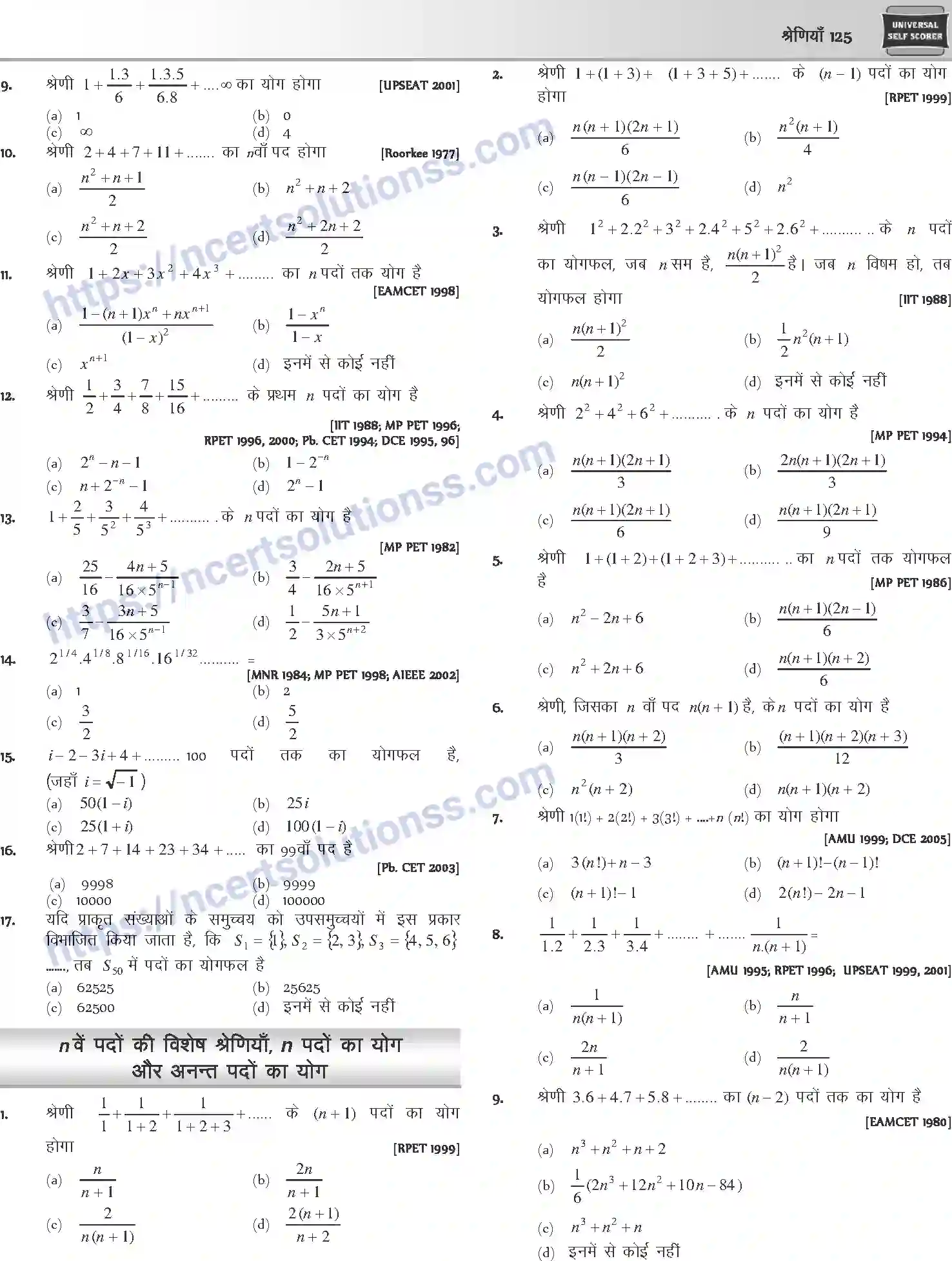 NCERT-Notes-Class-12-Mathematics-श्रेणियाँ-1106-page-22