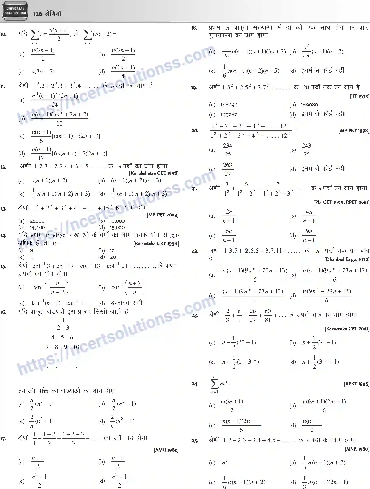 NCERT-Notes-Class-12-Mathematics-श्रेणियाँ-1106-page-23