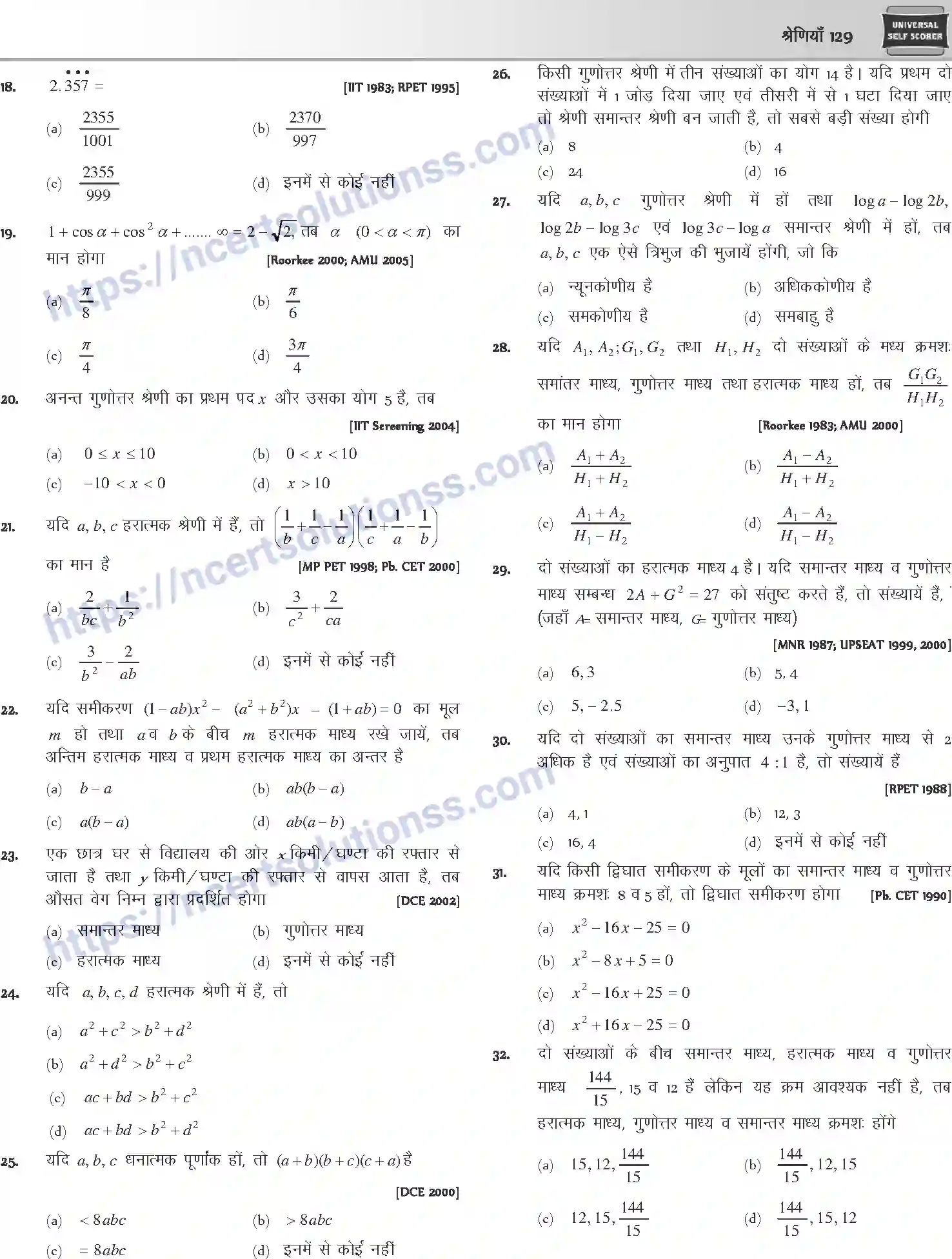 NCERT-Notes-Class-12-Mathematics-श्रेणियाँ-1106-page-26