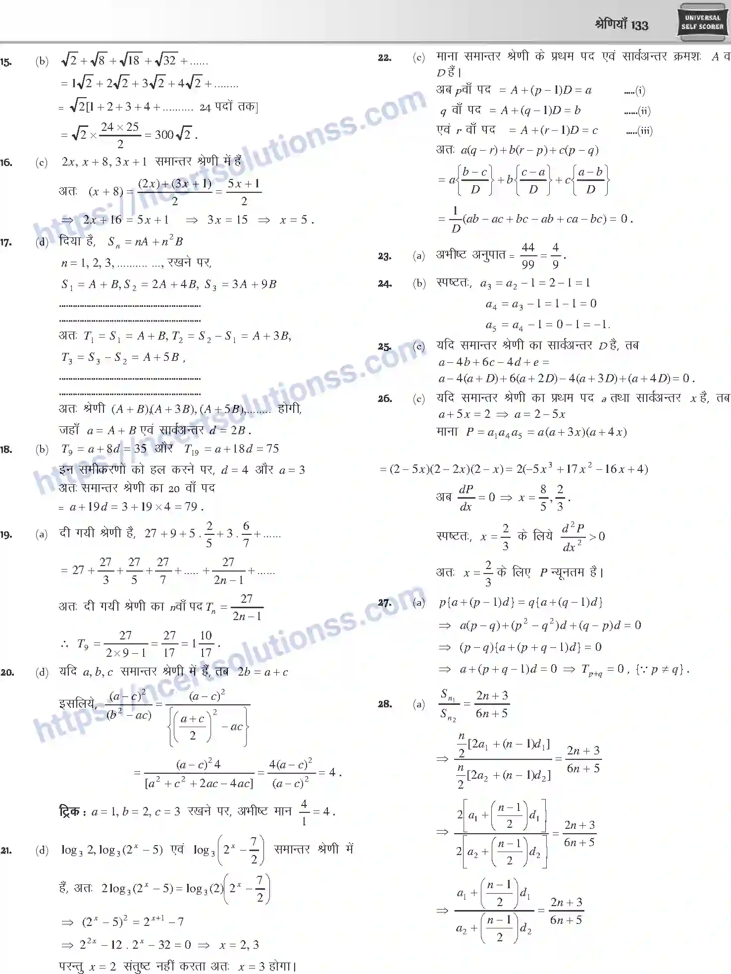 NCERT-Notes-Class-12-Mathematics-श्रेणियाँ-1106-page-30
