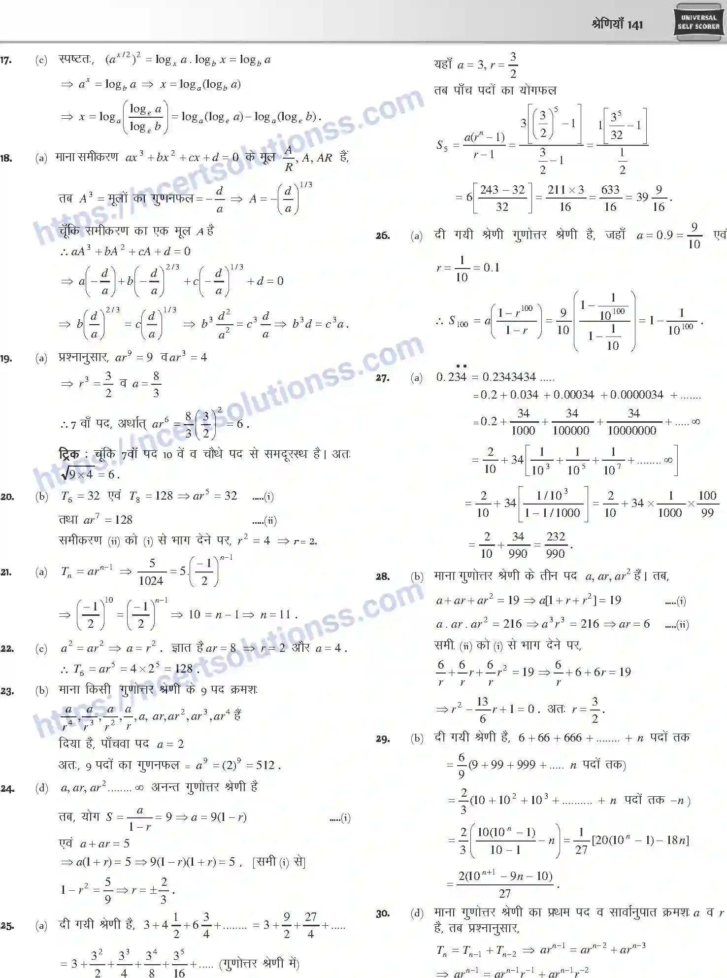 NCERT-Notes-Class-12-Mathematics-श्रेणियाँ-1106-page-38