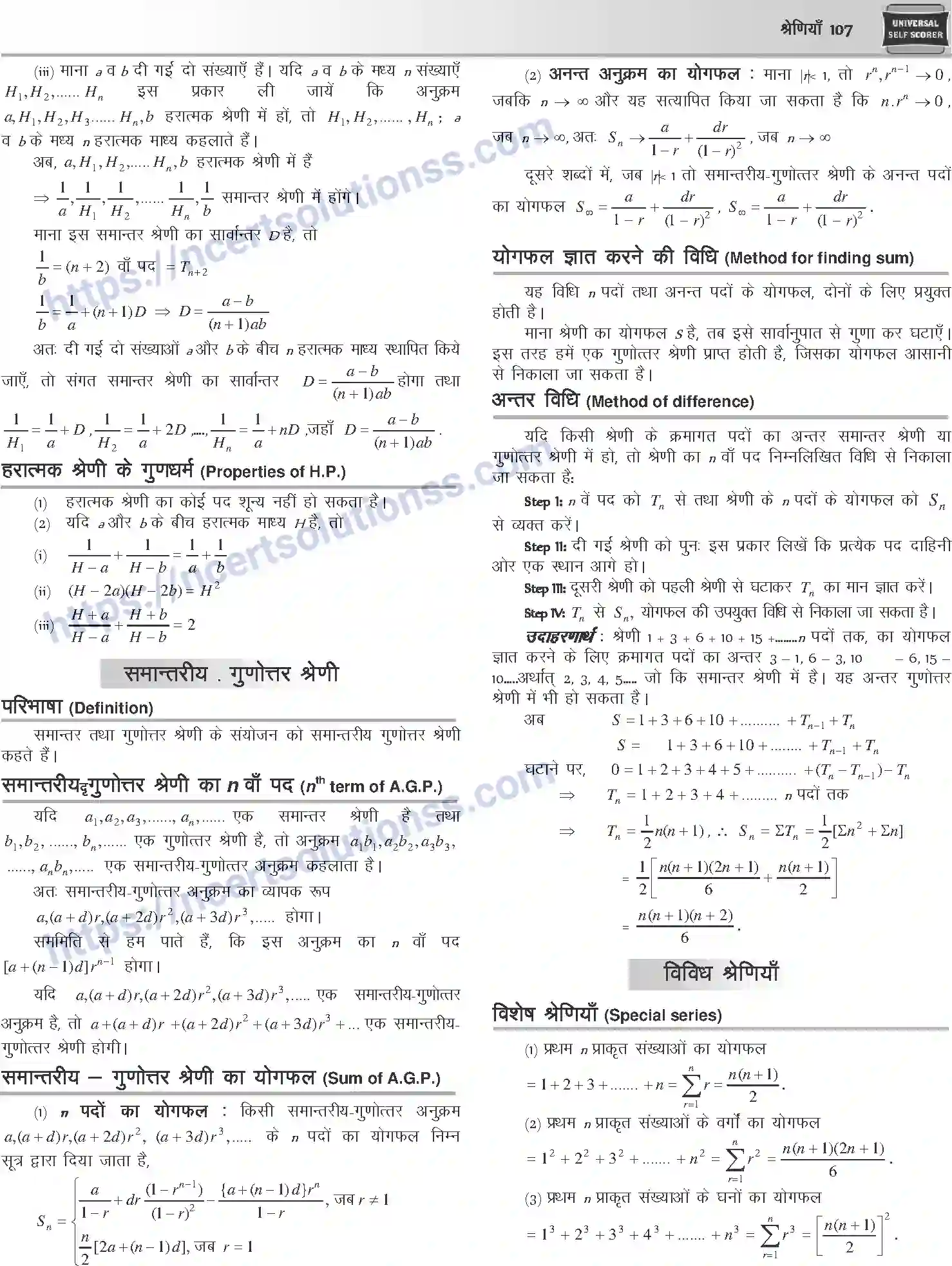 NCERT-Notes-Class-12-Mathematics-श्रेणियाँ-1106-page-4