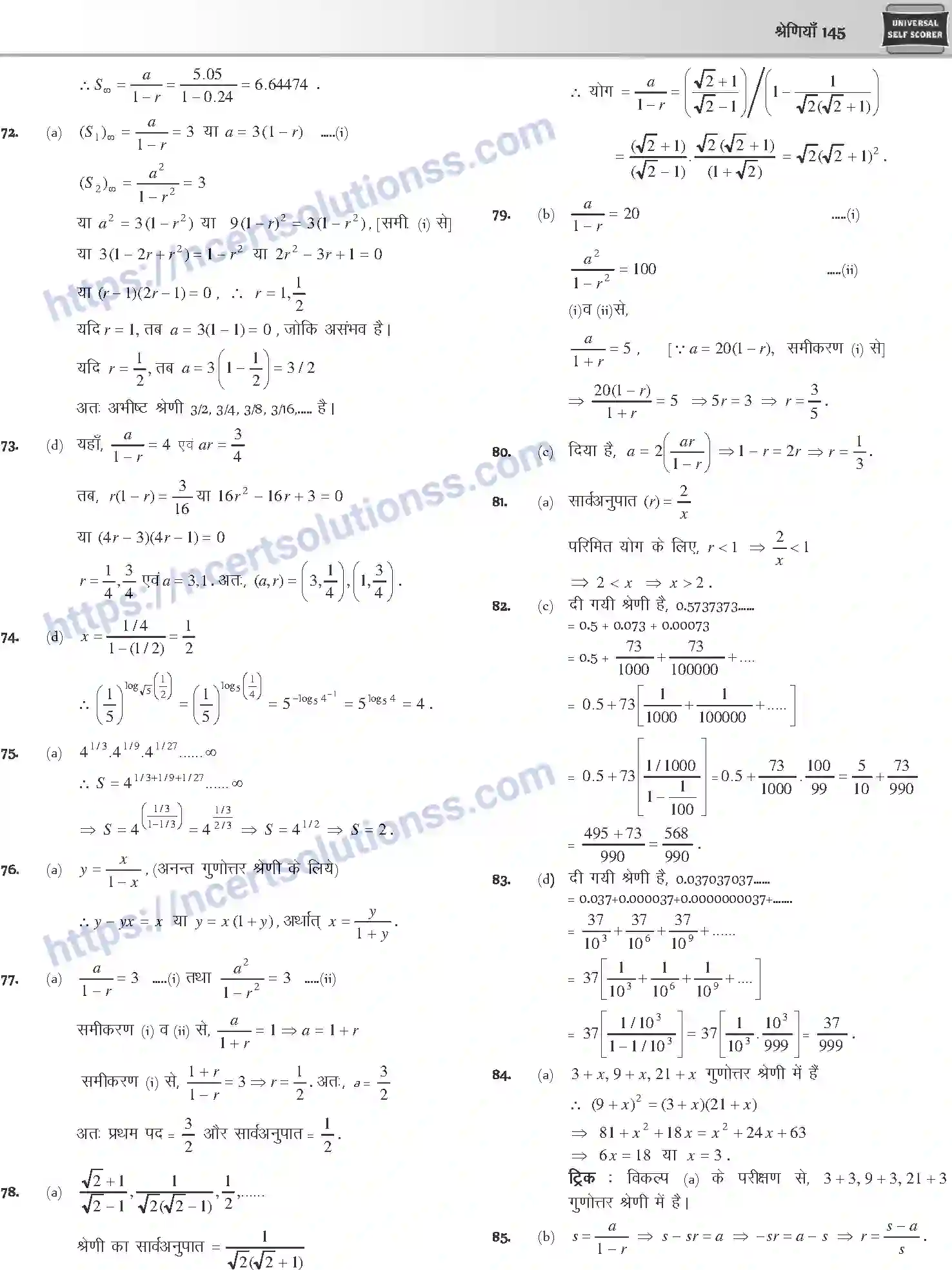 NCERT-Notes-Class-12-Mathematics-श्रेणियाँ-1106-page-42