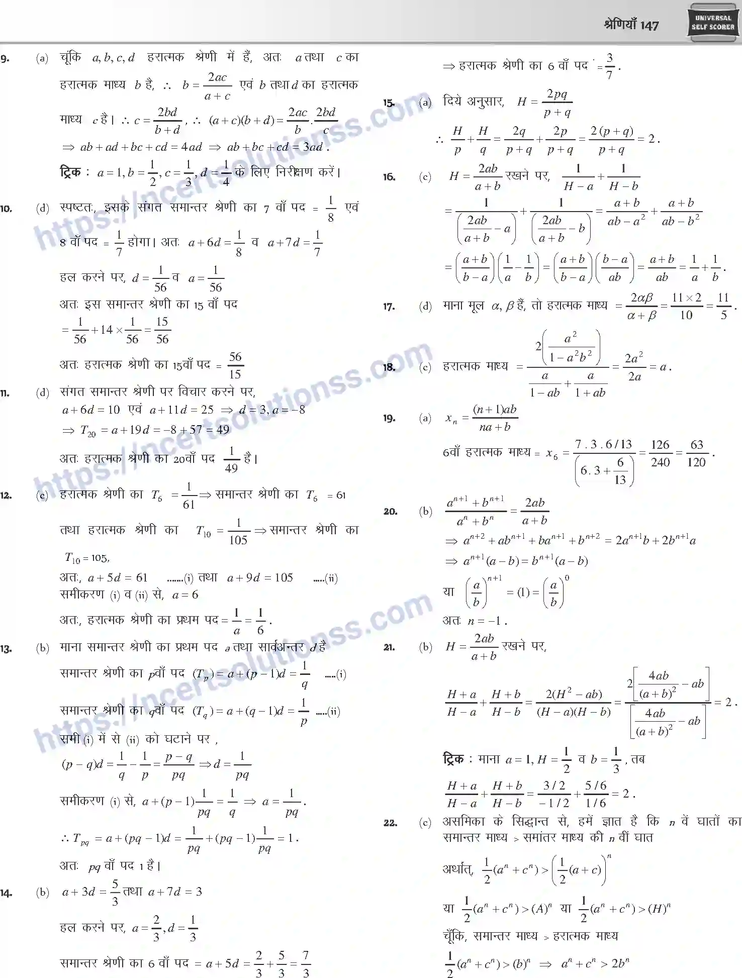 NCERT-Notes-Class-12-Mathematics-श्रेणियाँ-1106-page-44