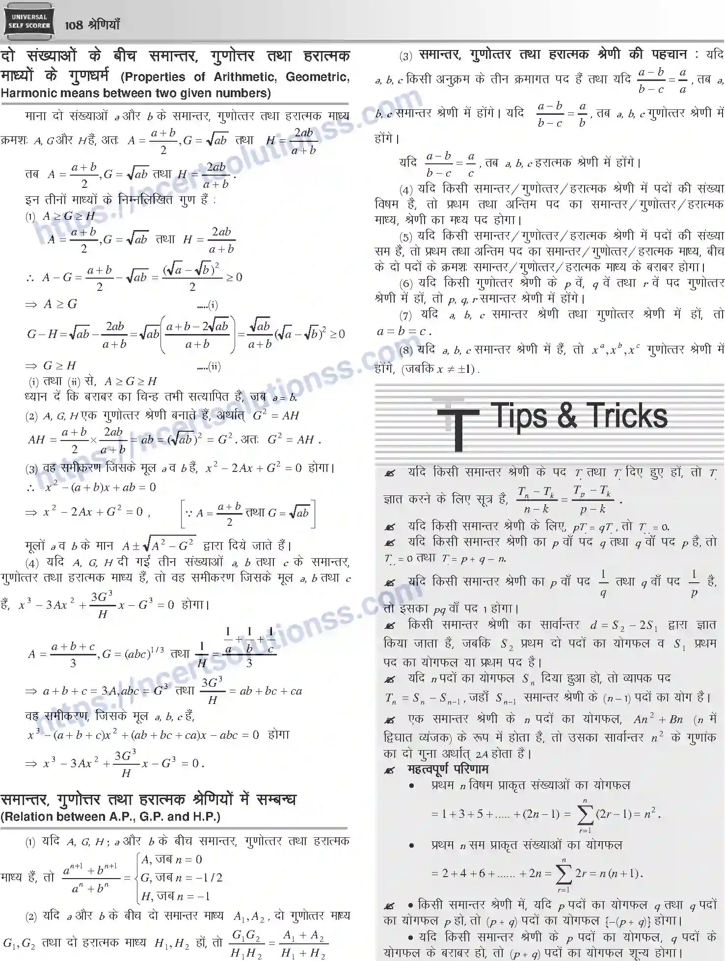 NCERT-Notes-Class-12-Mathematics-श्रेणियाँ-1106-page-5