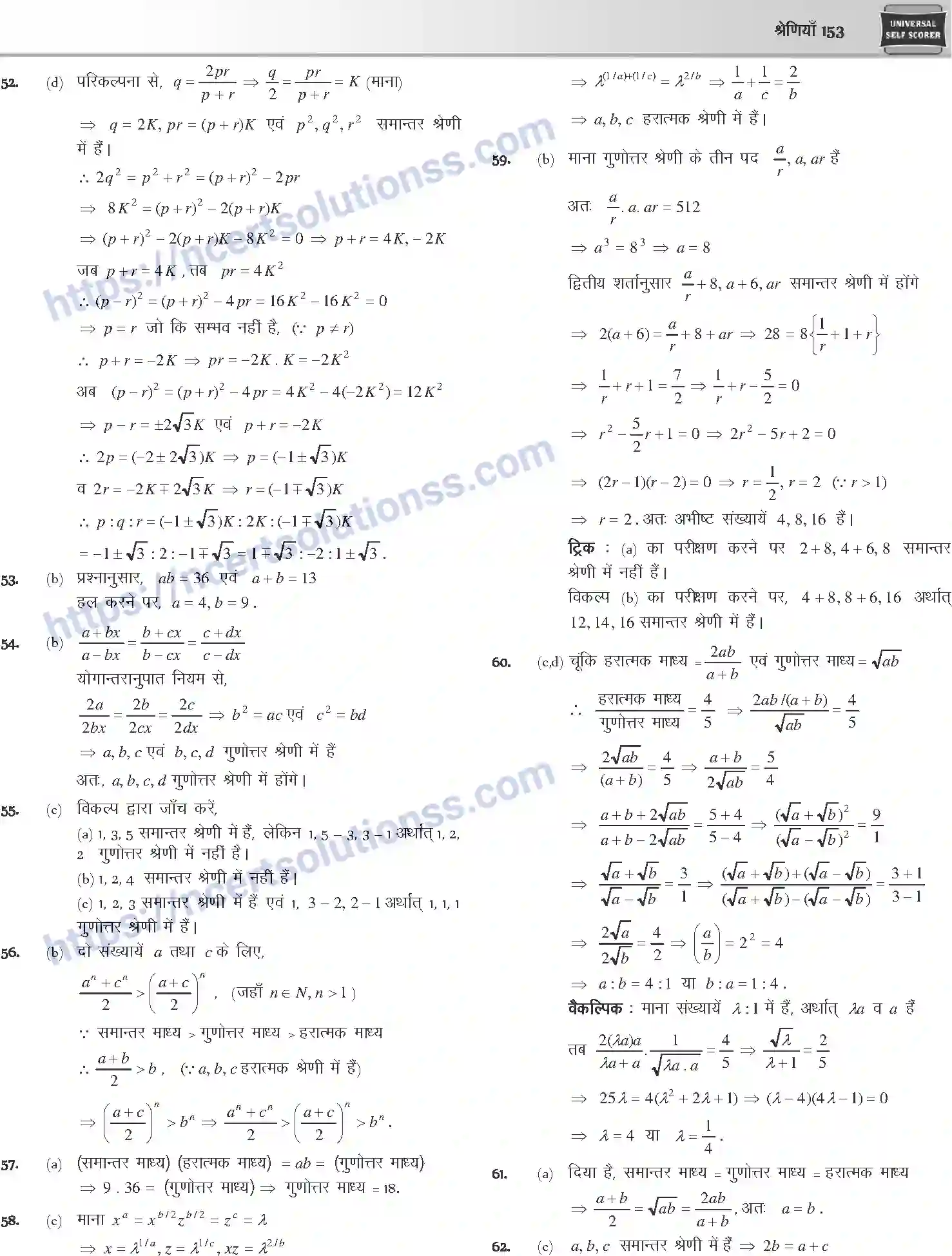 NCERT-Notes-Class-12-Mathematics-श्रेणियाँ-1106-page-51