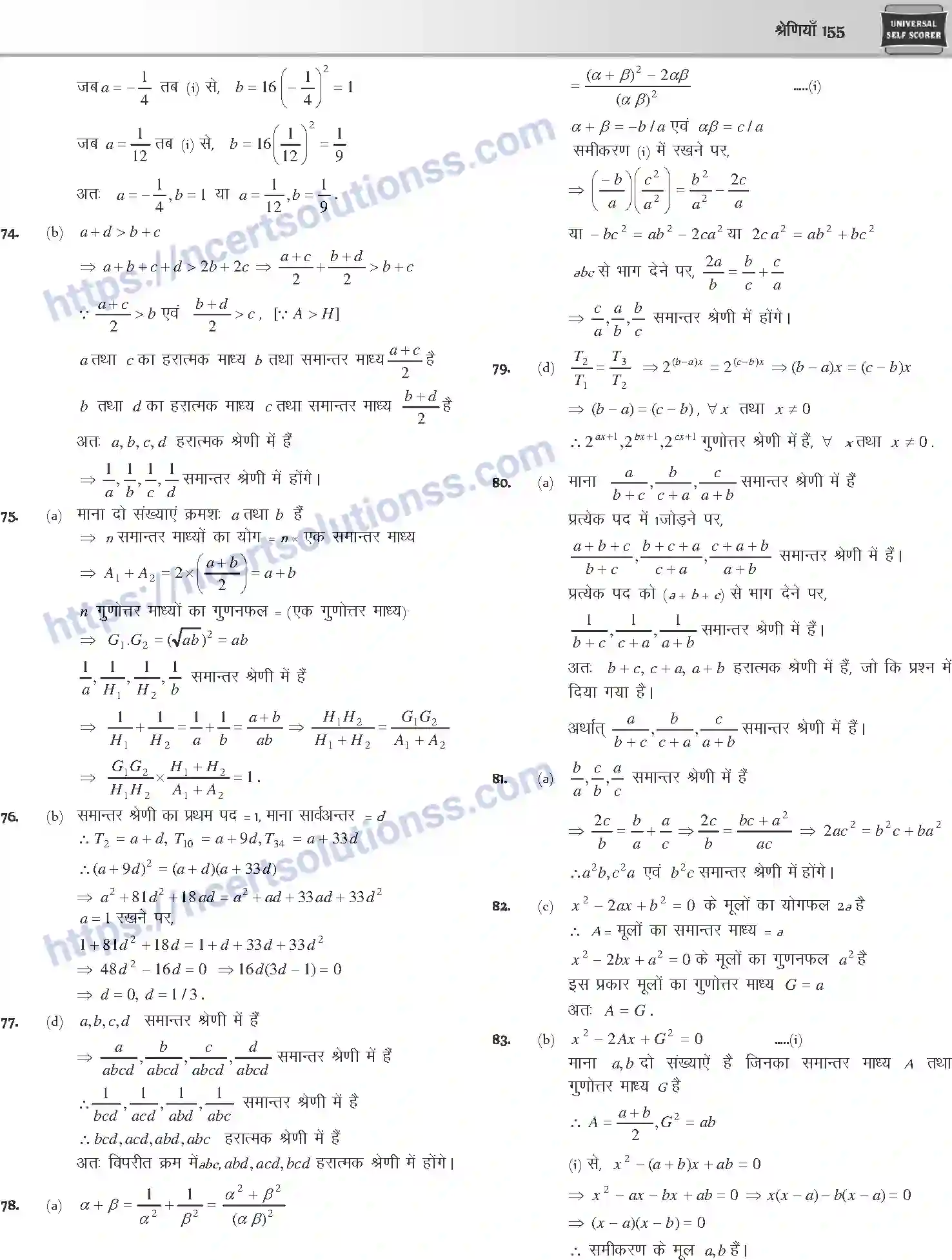 NCERT-Notes-Class-12-Mathematics-श्रेणियाँ-1106-page-53