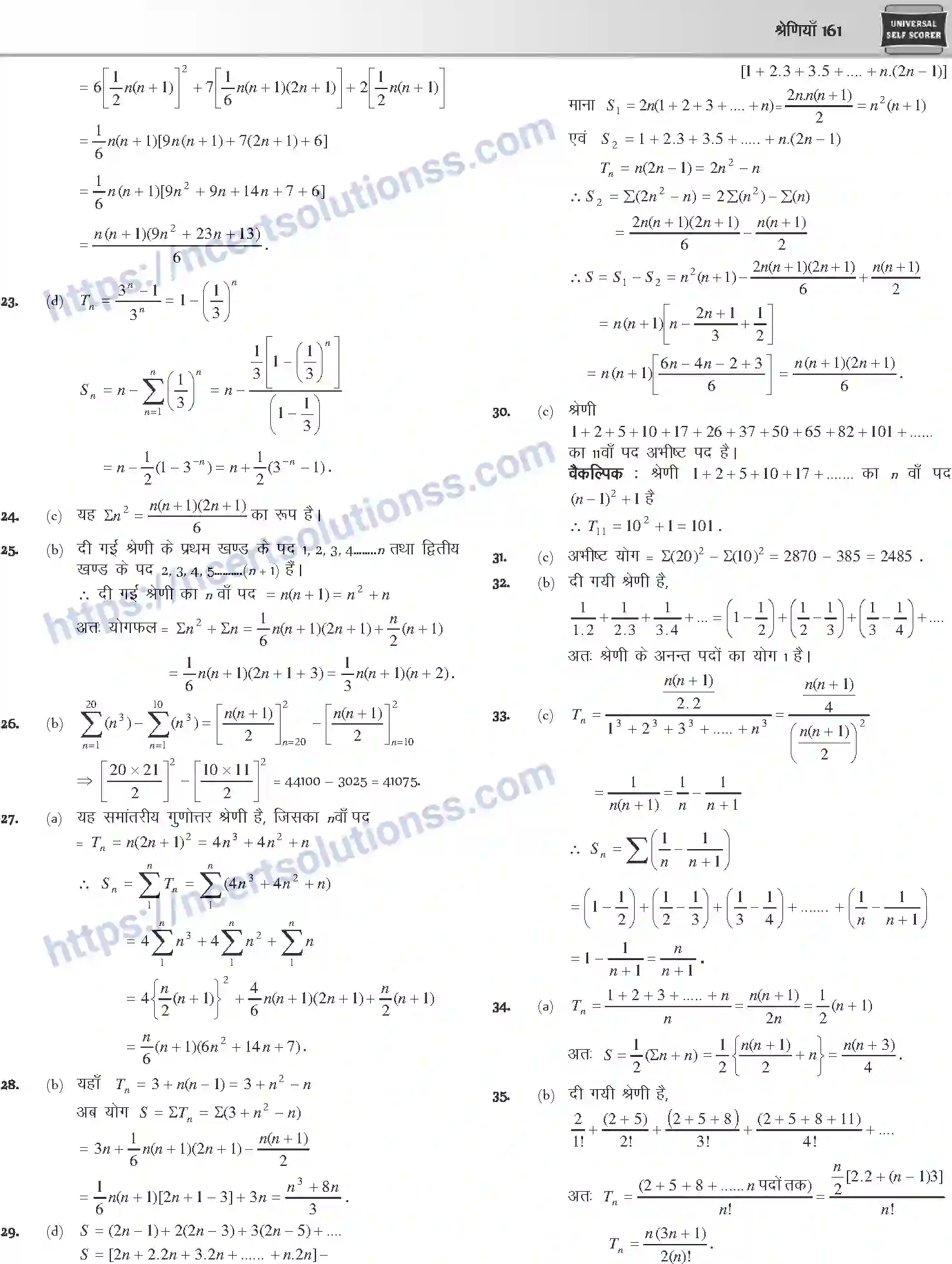 NCERT-Notes-Class-12-Mathematics-श्रेणियाँ-1106-page-59