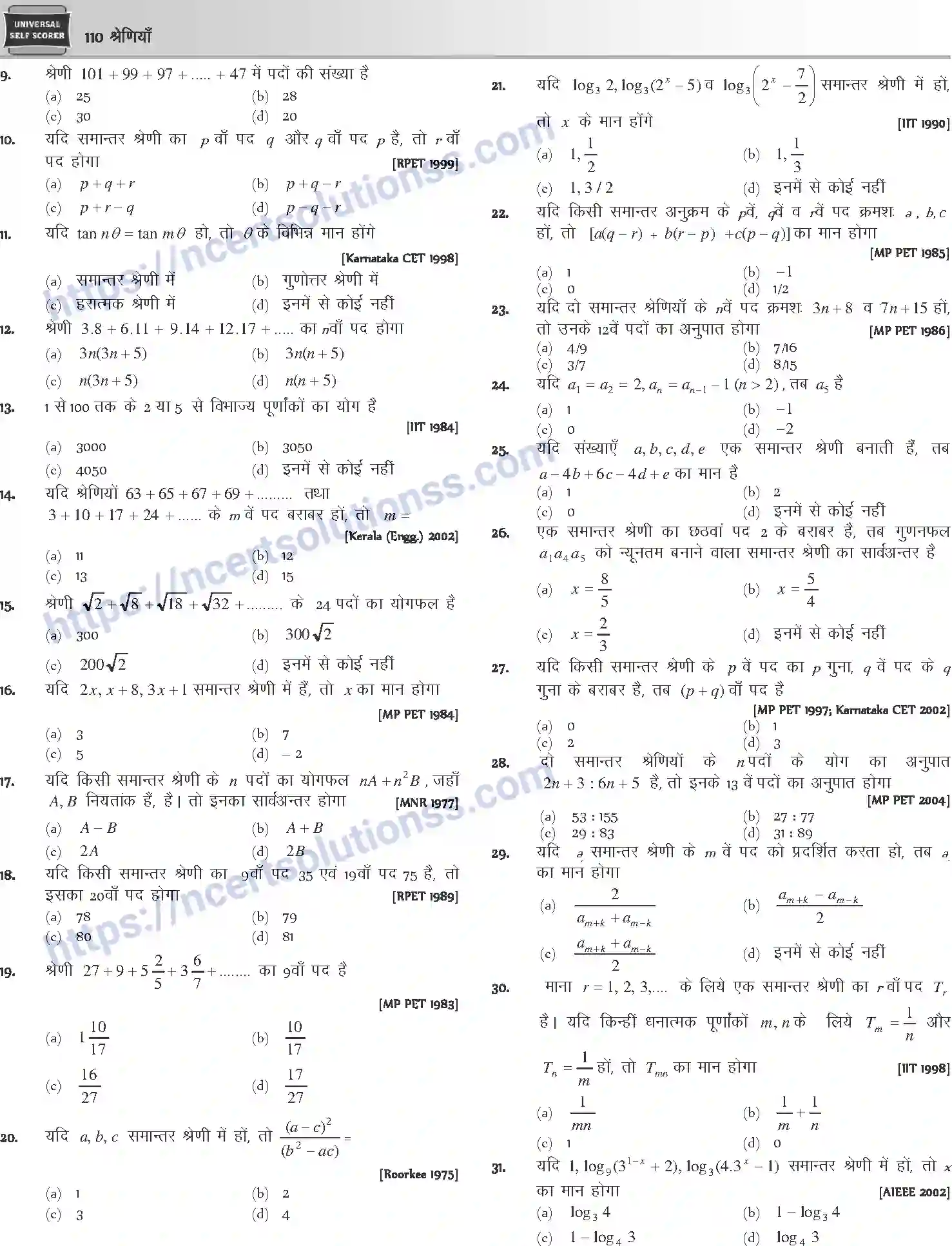 NCERT-Notes-Class-12-Mathematics-श्रेणियाँ-1106-page-7