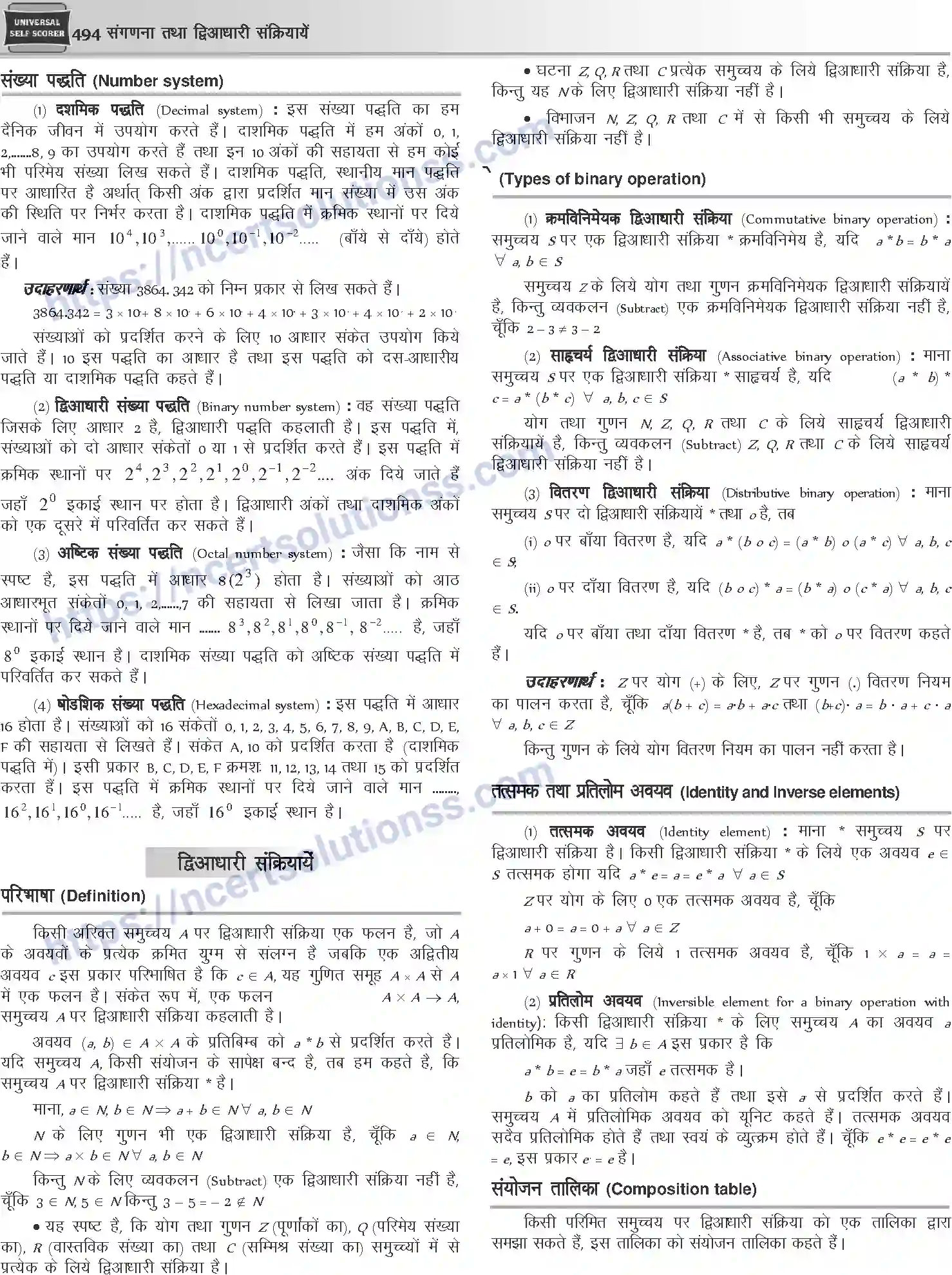 NCERT-Notes-Class-12-Mathematics-संगणना-तथा-द्विआधारी-संक्रियायें-1136-page-6