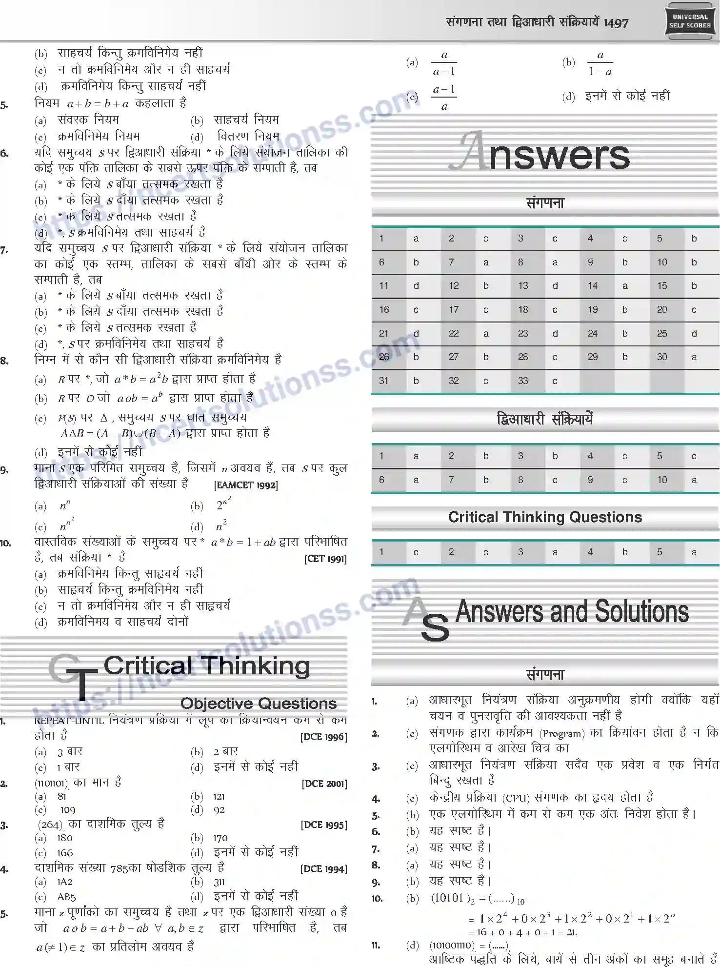 NCERT-Notes-Class-12-Mathematics-संगणना-तथा-द्विआधारी-संक्रियायें-1136-page-9