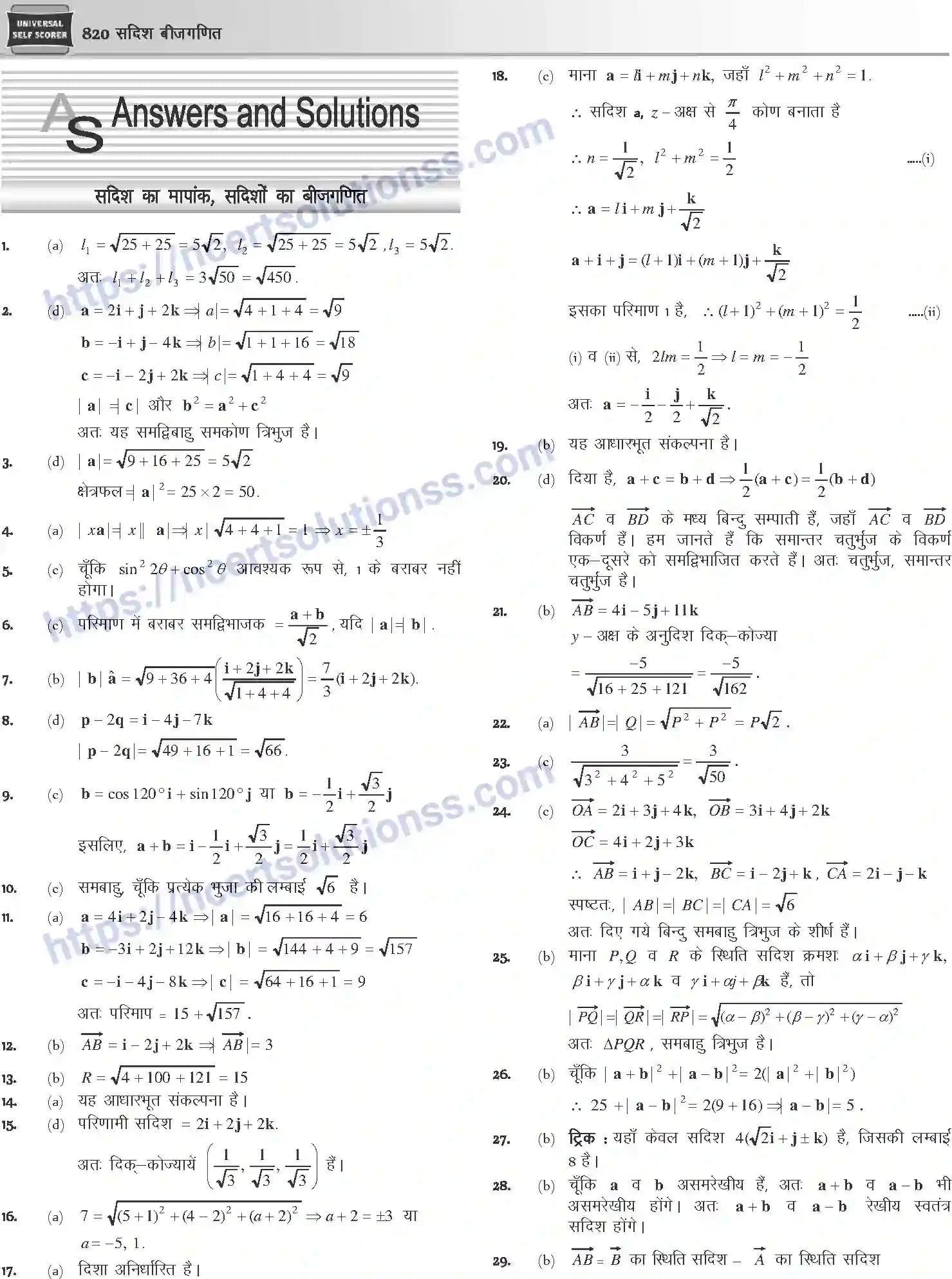 NCERT-Notes-Class-12-Mathematics-सदिश-बीजगणित-1121-page-36