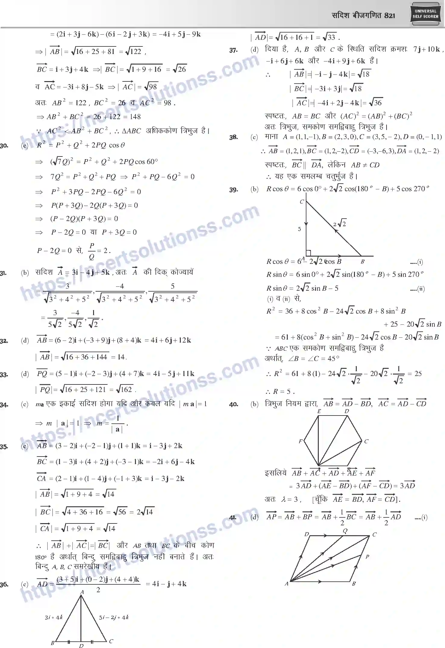 NCERT-Notes-Class-12-Mathematics-सदिश-बीजगणित-1121-page-37