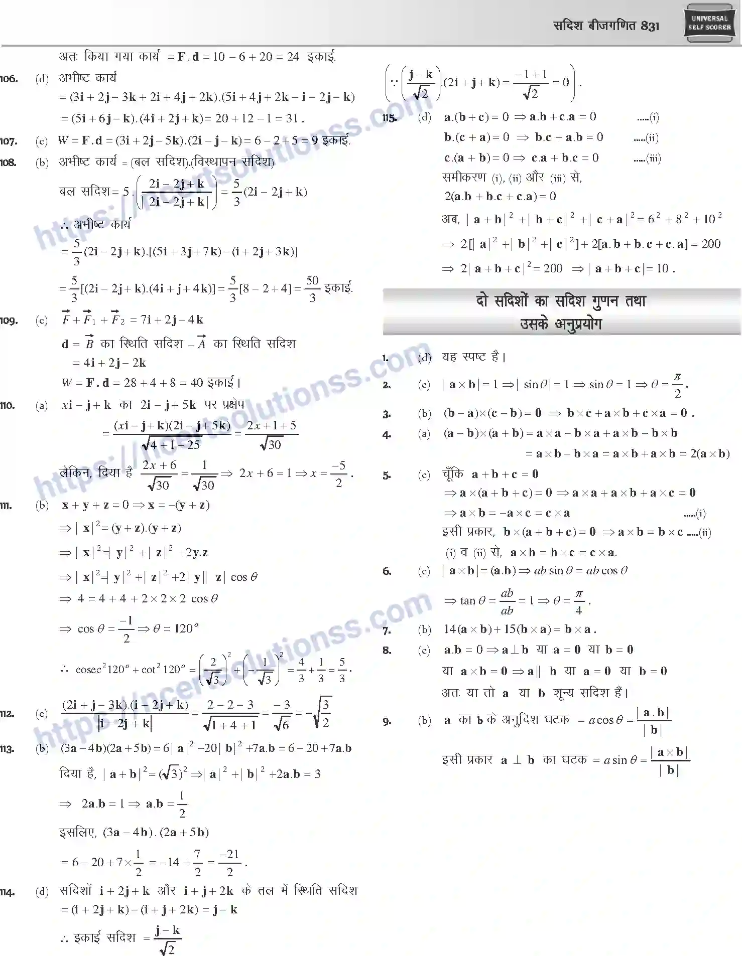 NCERT-Notes-Class-12-Mathematics-सदिश-बीजगणित-1121-page-47