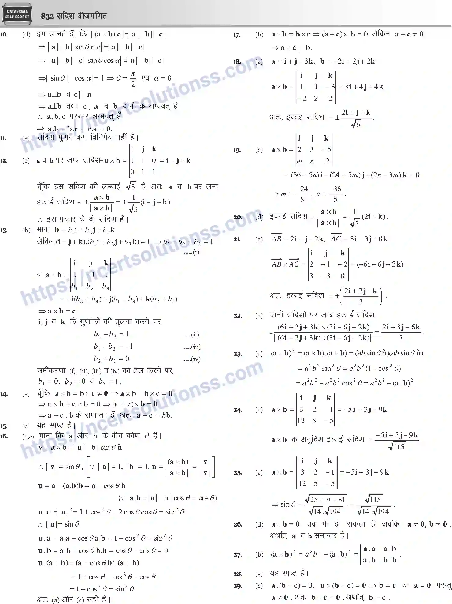 NCERT-Notes-Class-12-Mathematics-सदिश-बीजगणित-1121-page-48