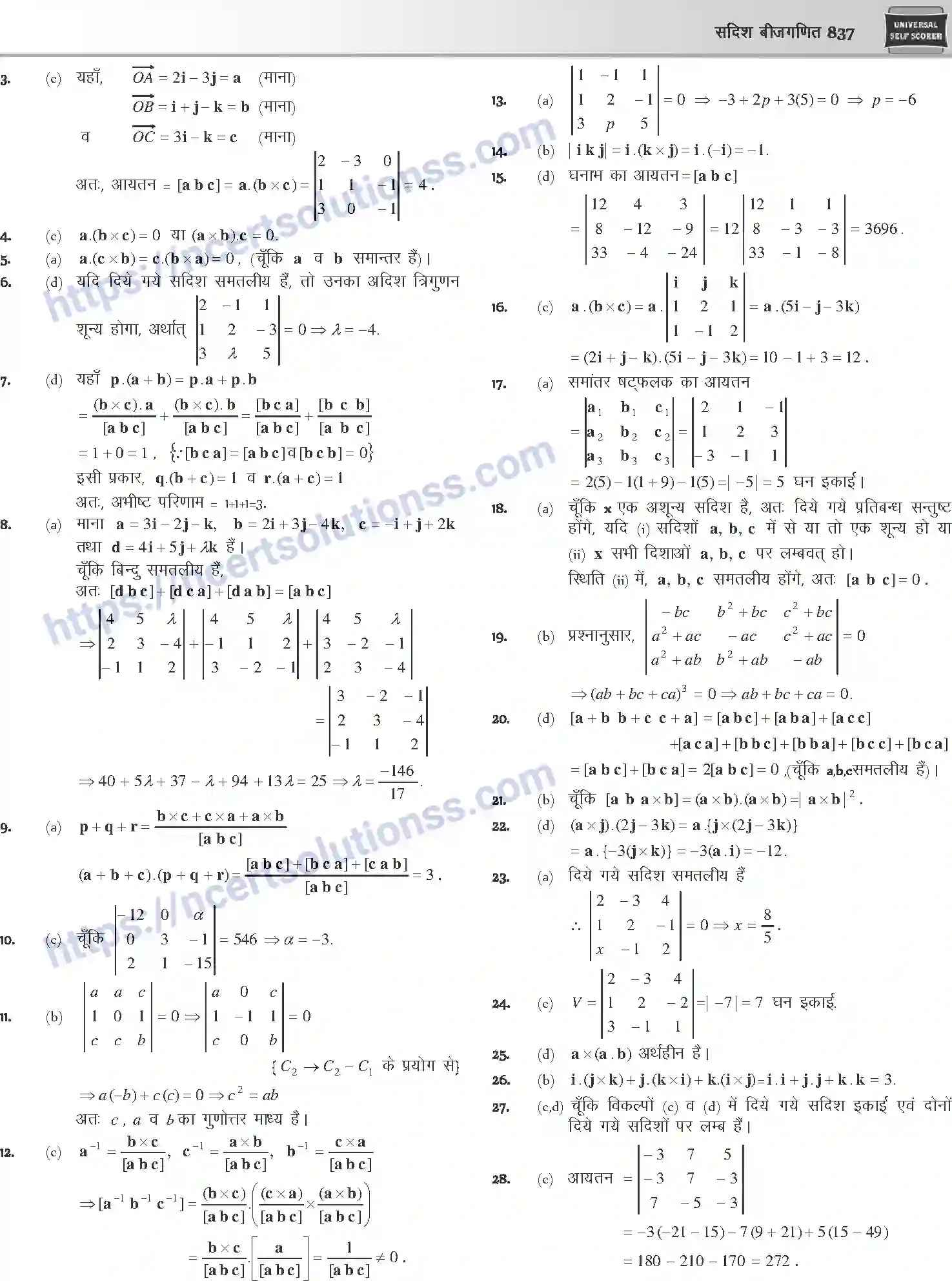 NCERT-Notes-Class-12-Mathematics-सदिश-बीजगणित-1121-page-53