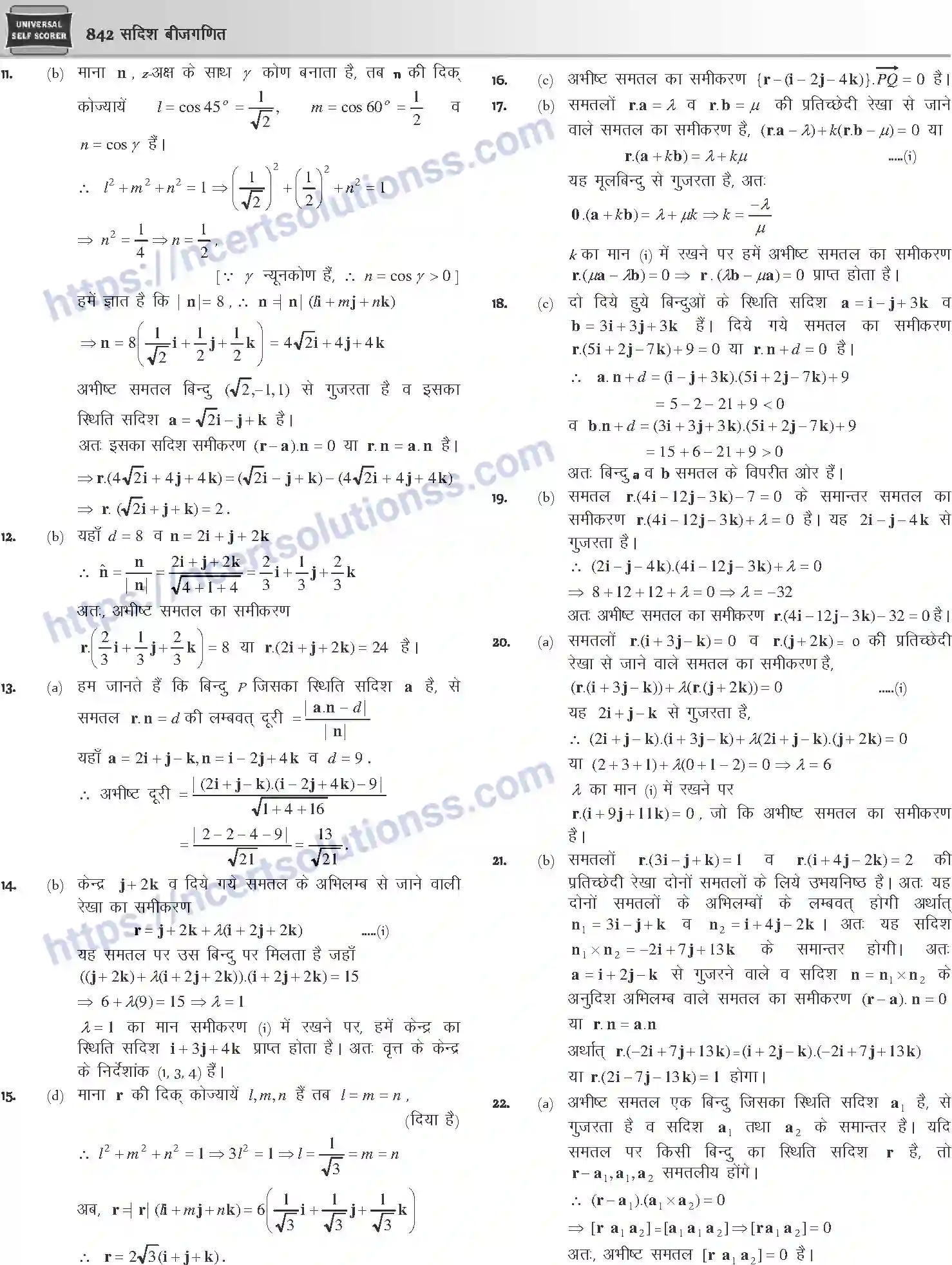 NCERT-Notes-Class-12-Mathematics-सदिश-बीजगणित-1121-page-58