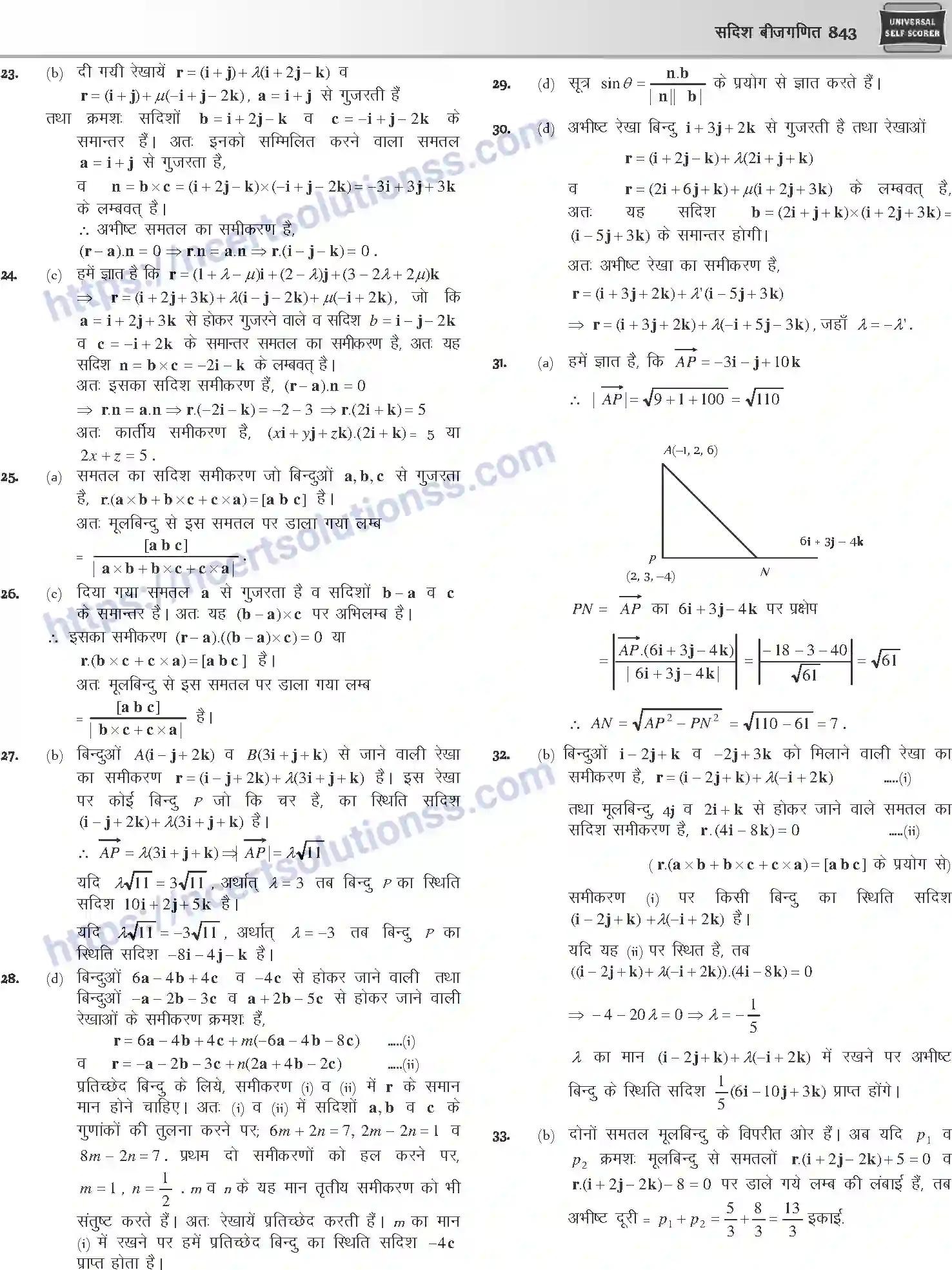 NCERT-Notes-Class-12-Mathematics-सदिश-बीजगणित-1121-page-59