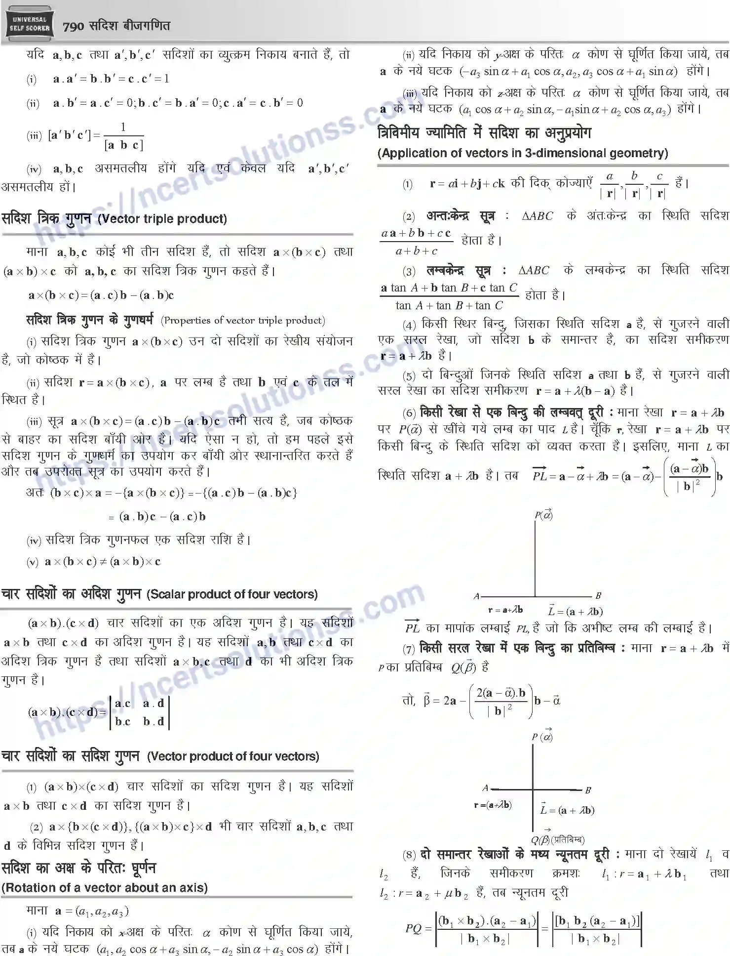 NCERT-Notes-Class-12-Mathematics-सदिश-बीजगणित-1121-page-6