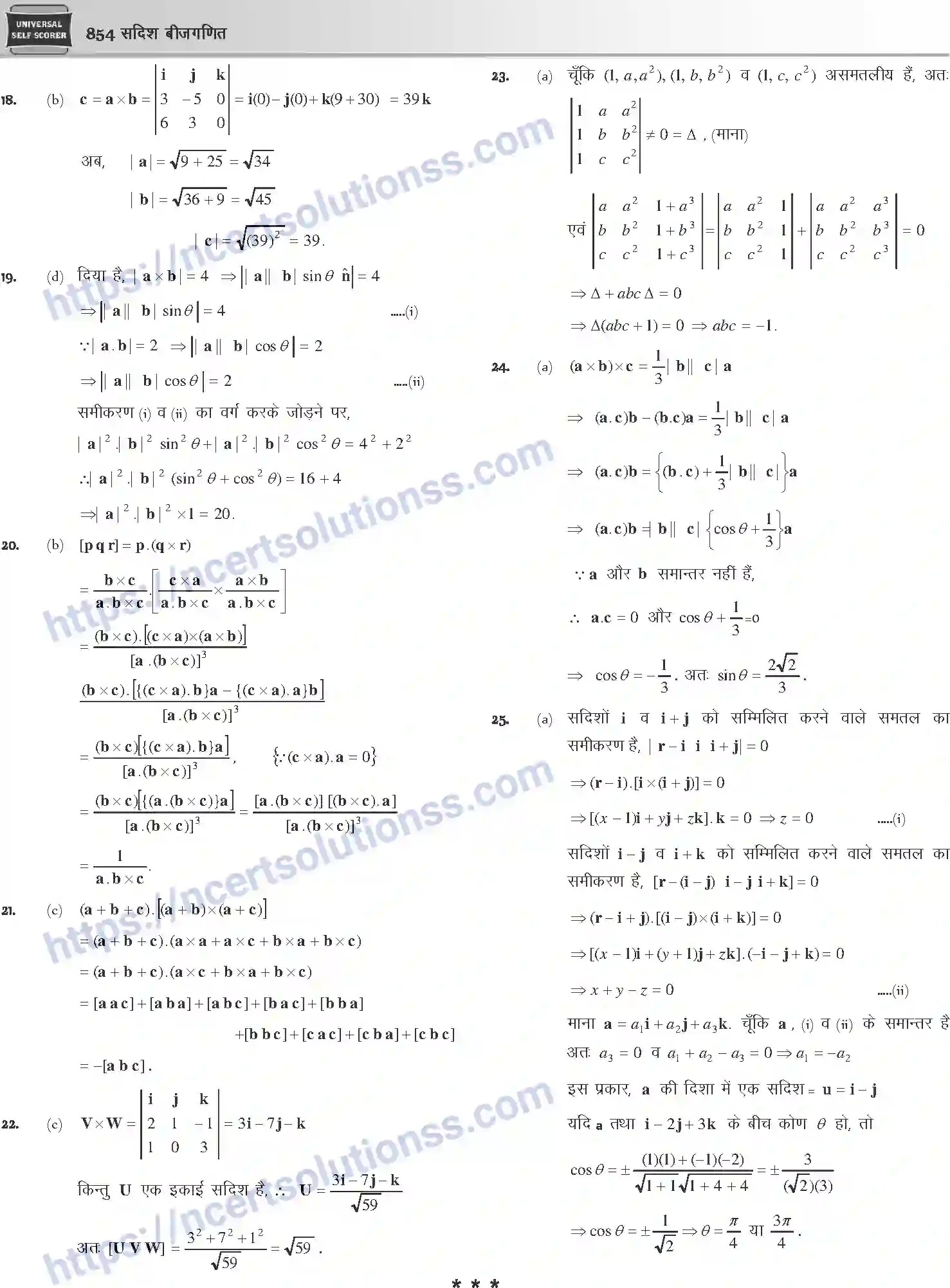 NCERT-Notes-Class-12-Mathematics-सदिश-बीजगणित-1121-page-70