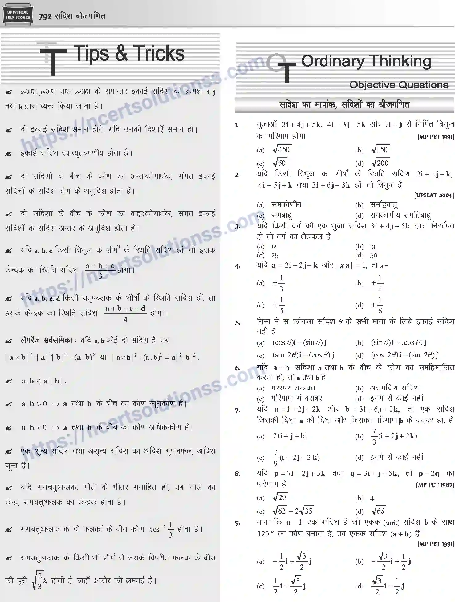 NCERT-Notes-Class-12-Mathematics-सदिश-बीजगणित-1121-page-8