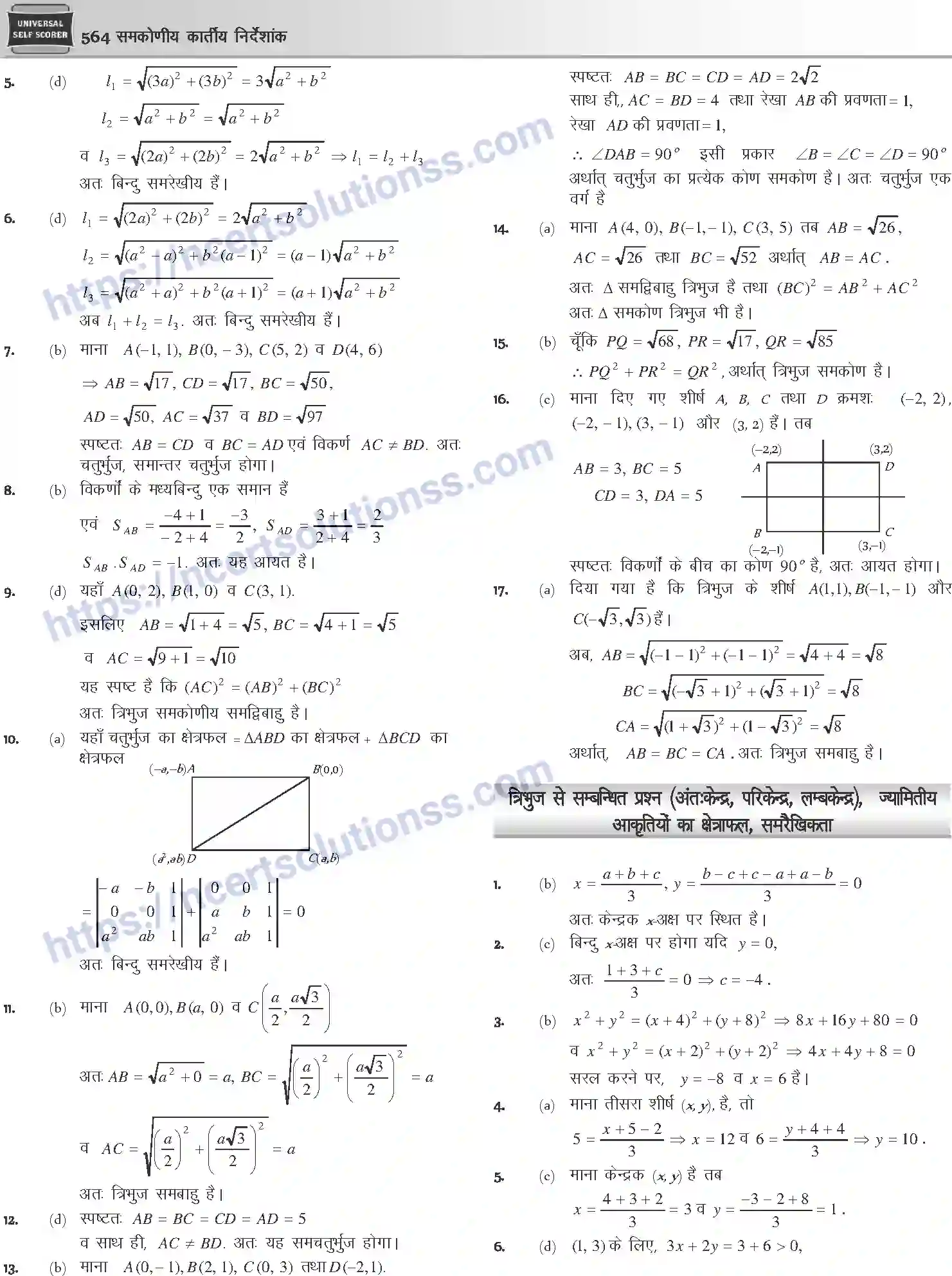 NCERT-Notes-Class-12-Mathematics-समकोणीय-कार्तीय-निर्देशांक-1116-page-16