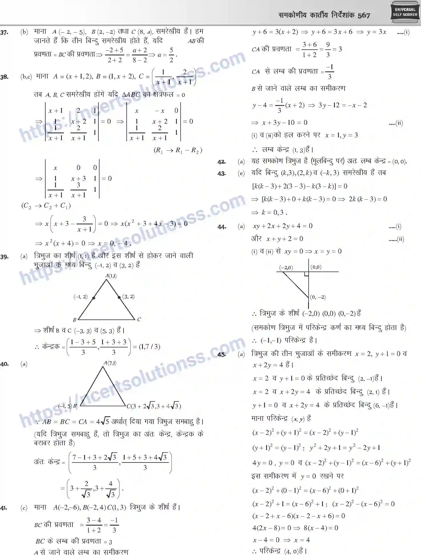 NCERT-Notes-Class-12-Mathematics-समकोणीय-कार्तीय-निर्देशांक-1116-page-19