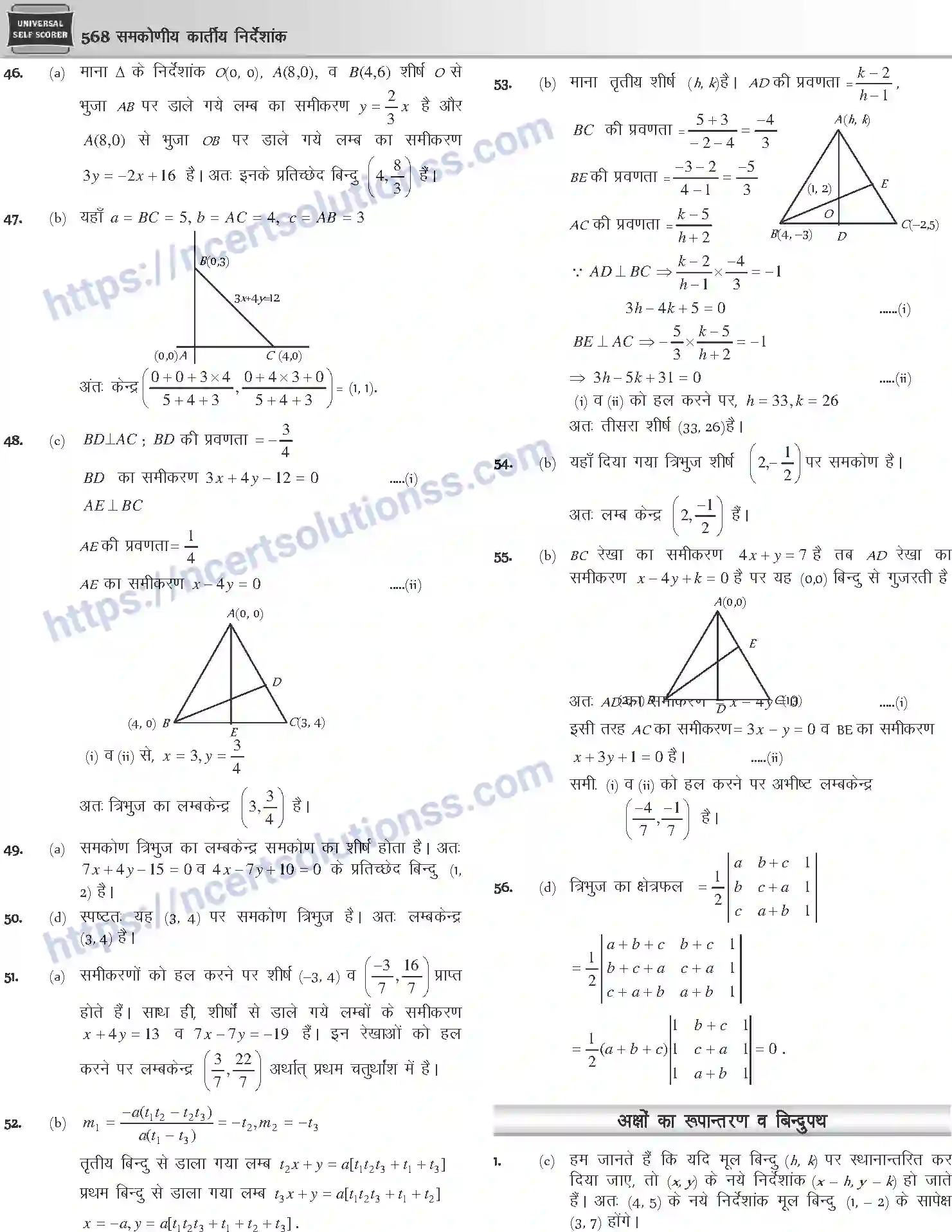 NCERT-Notes-Class-12-Mathematics-समकोणीय-कार्तीय-निर्देशांक-1116-page-20