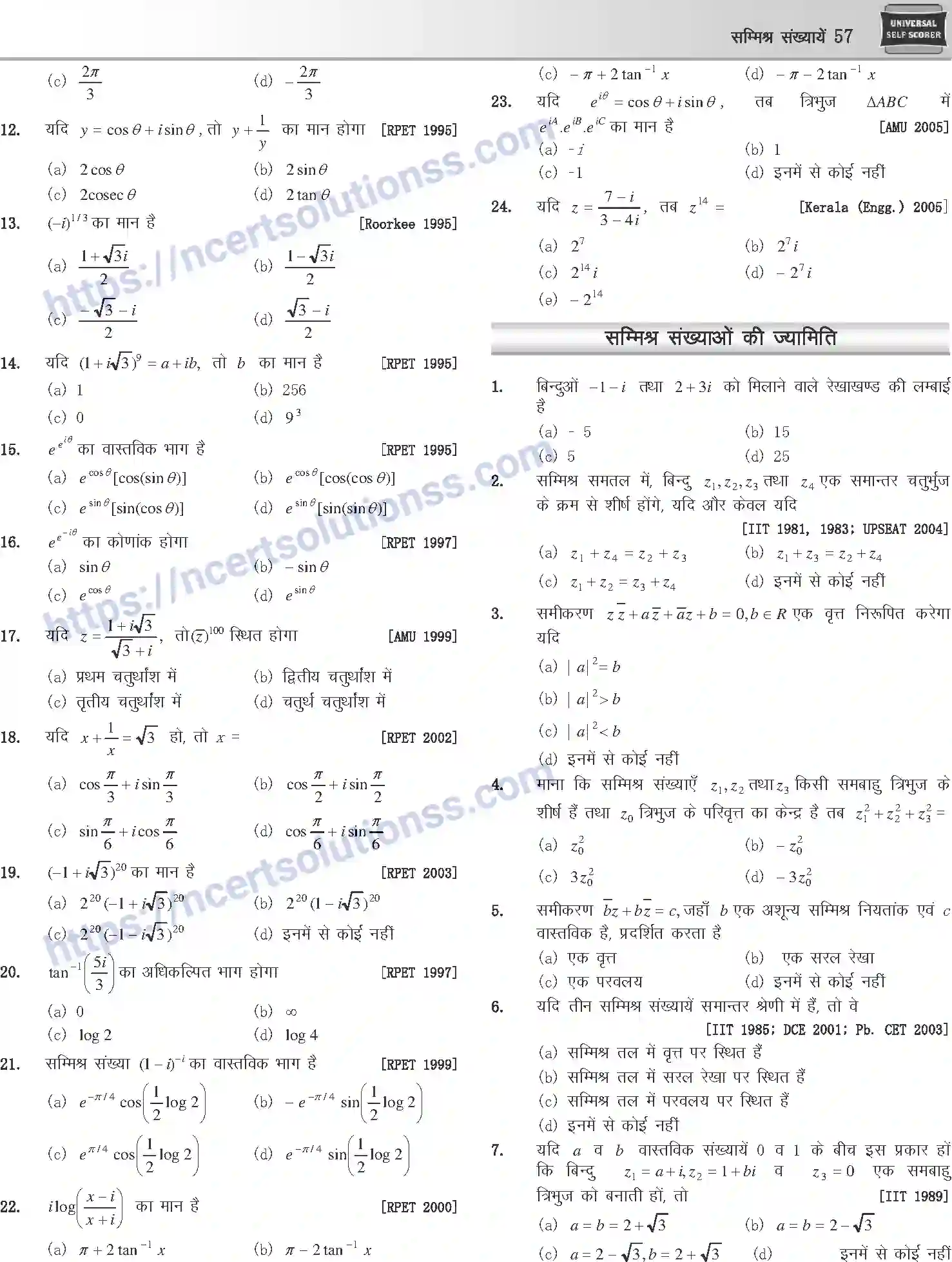 NCERT-Notes-Class-12-Mathematics-समीक्ष-संख्याये-1105-page-17