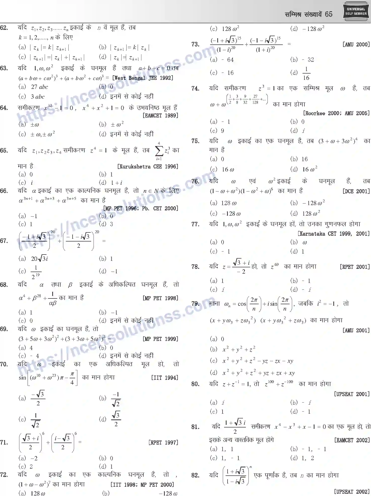 NCERT-Notes-Class-12-Mathematics-समीक्ष-संख्याये-1105-page-25