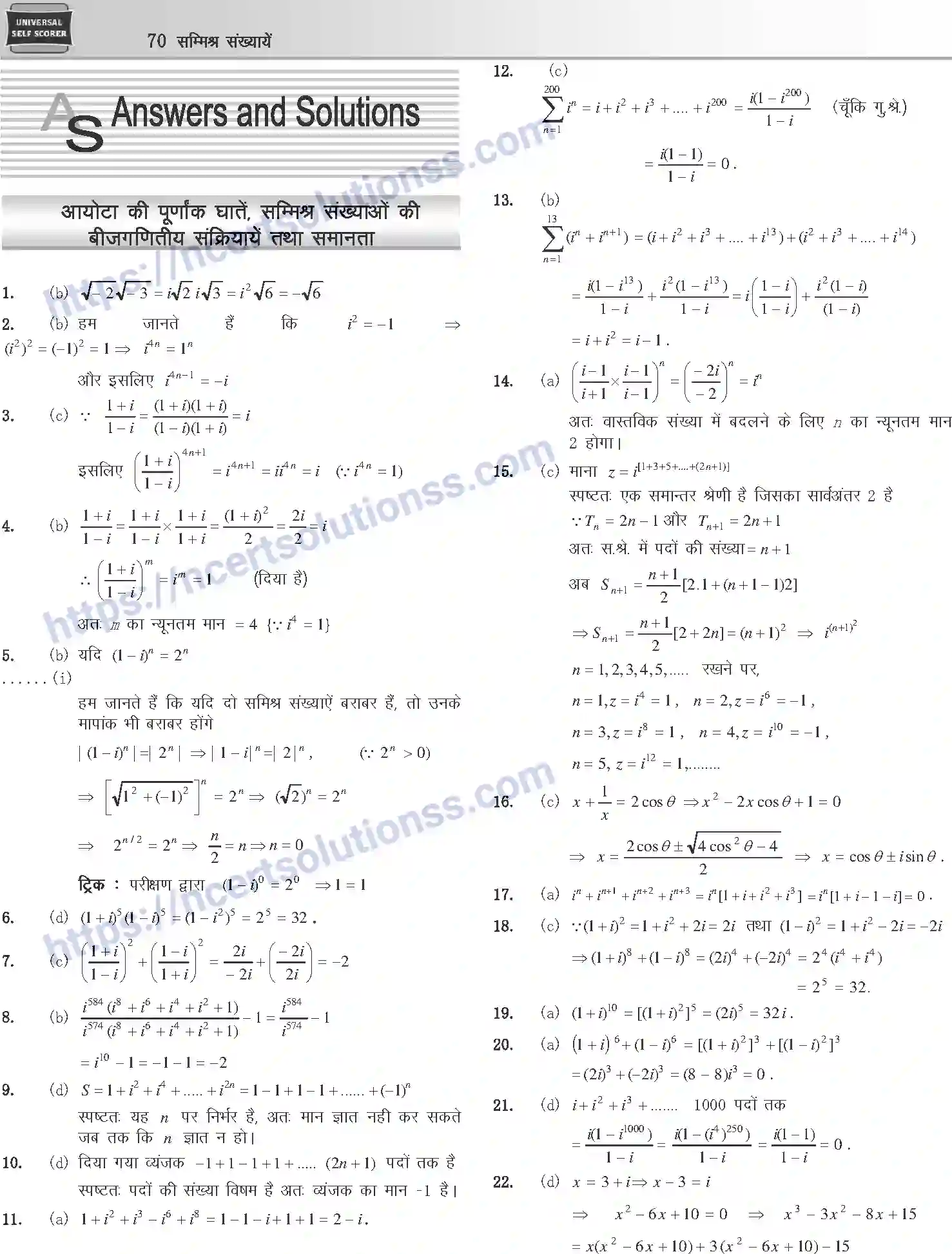 NCERT-Notes-Class-12-Mathematics-समीक्ष-संख्याये-1105-page-31