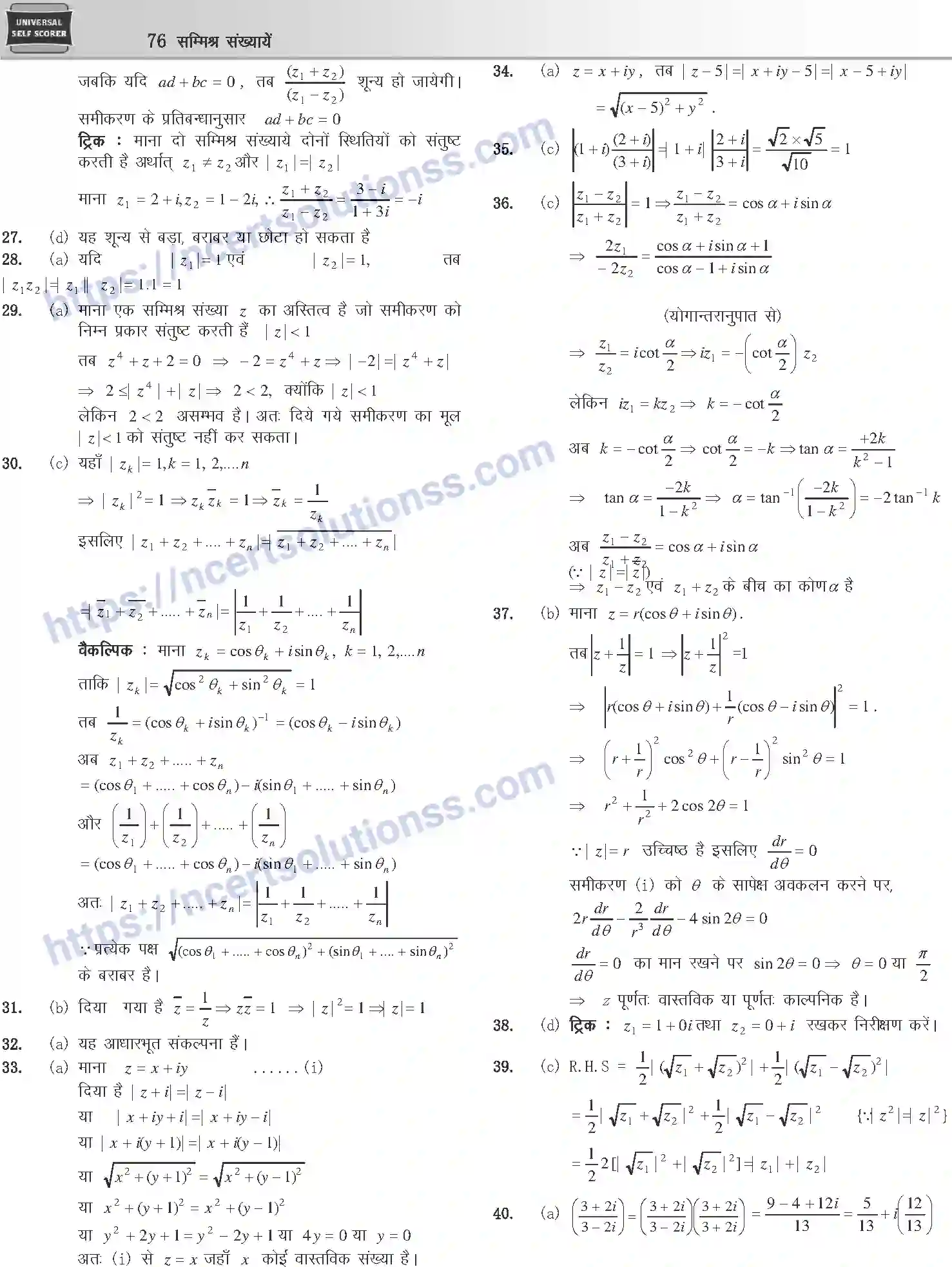 NCERT-Notes-Class-12-Mathematics-समीक्ष-संख्याये-1105-page-37