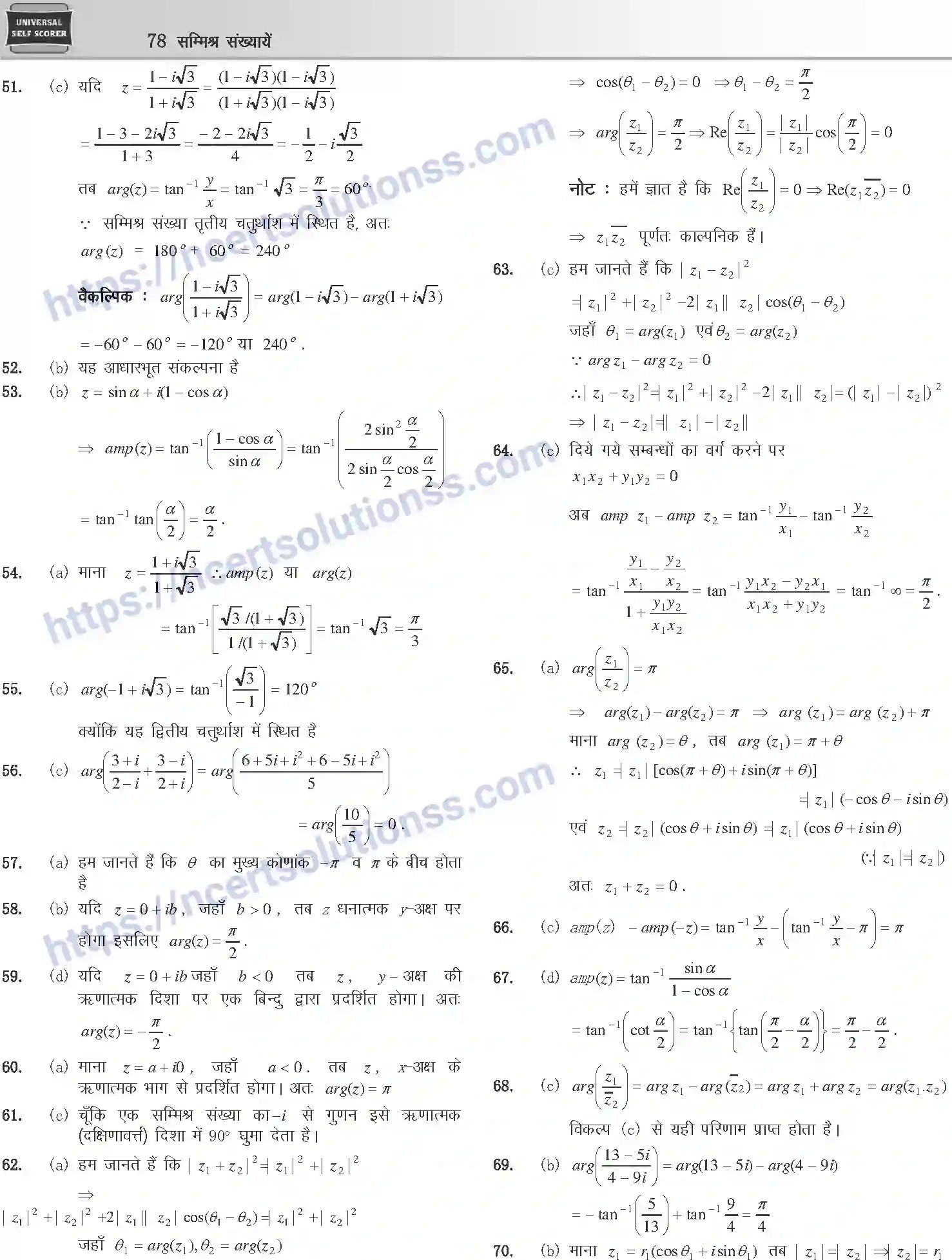 NCERT-Notes-Class-12-Mathematics-समीक्ष-संख्याये-1105-page-39