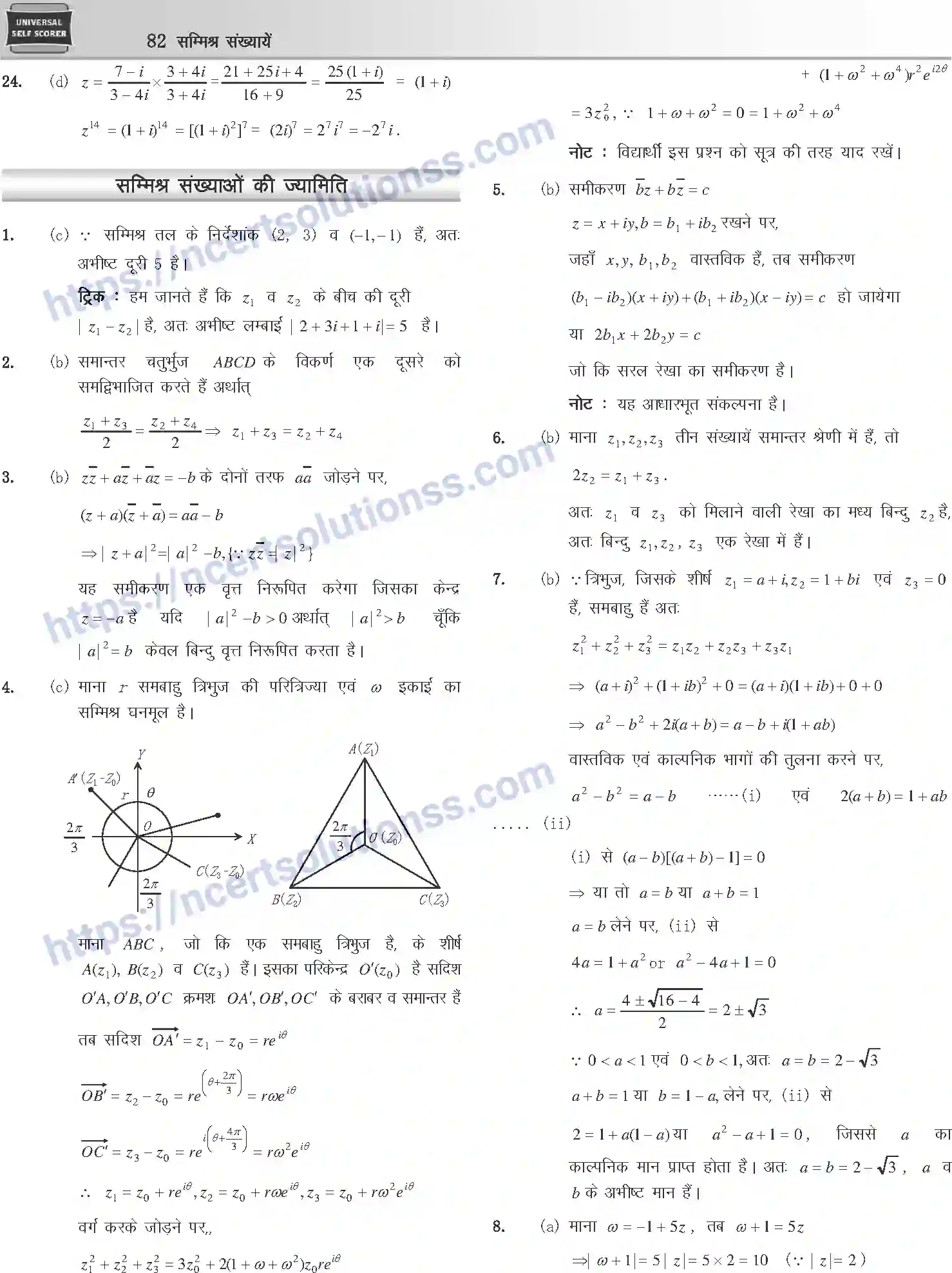 NCERT-Notes-Class-12-Mathematics-समीक्ष-संख्याये-1105-page-43