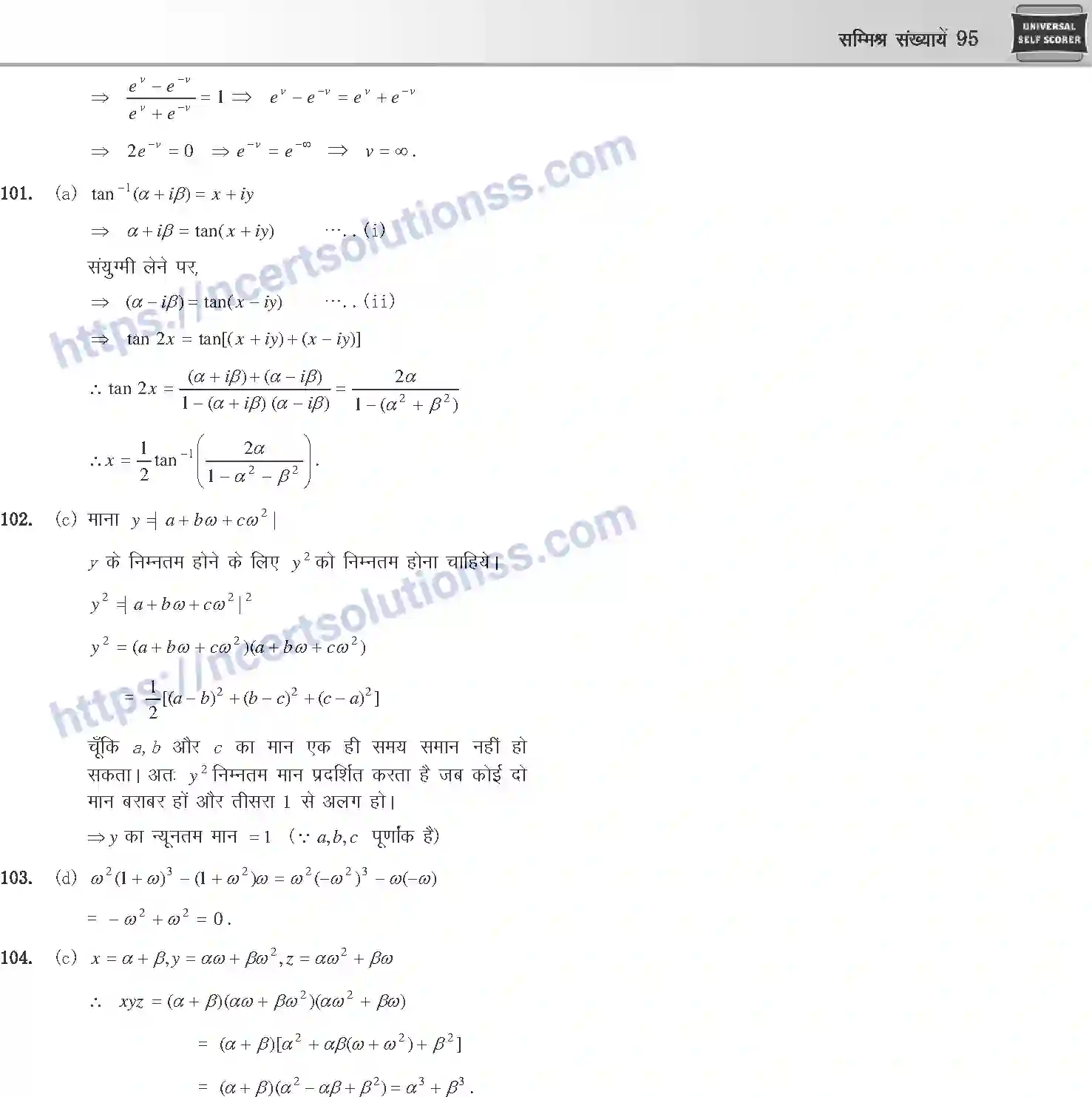 NCERT-Notes-Class-12-Mathematics-समीक्ष-संख्याये-1105-page-57