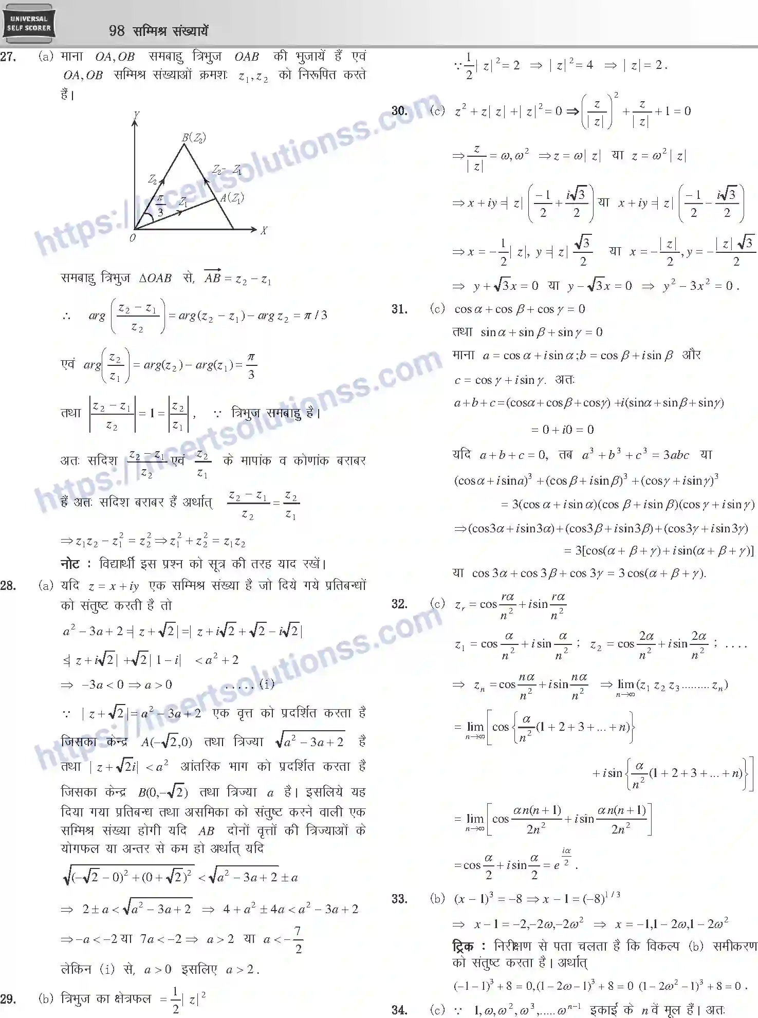 NCERT-Notes-Class-12-Mathematics-समीक्ष-संख्याये-1105-page-61