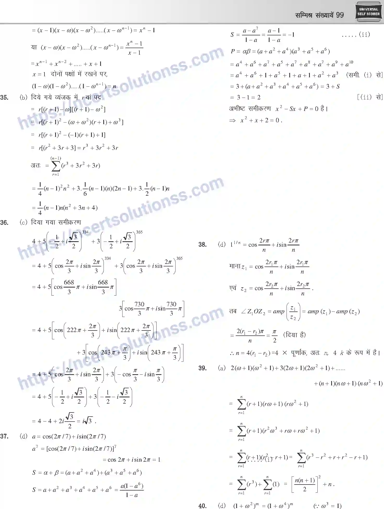 NCERT-Notes-Class-12-Mathematics-समीक्ष-संख्याये-1105-page-62