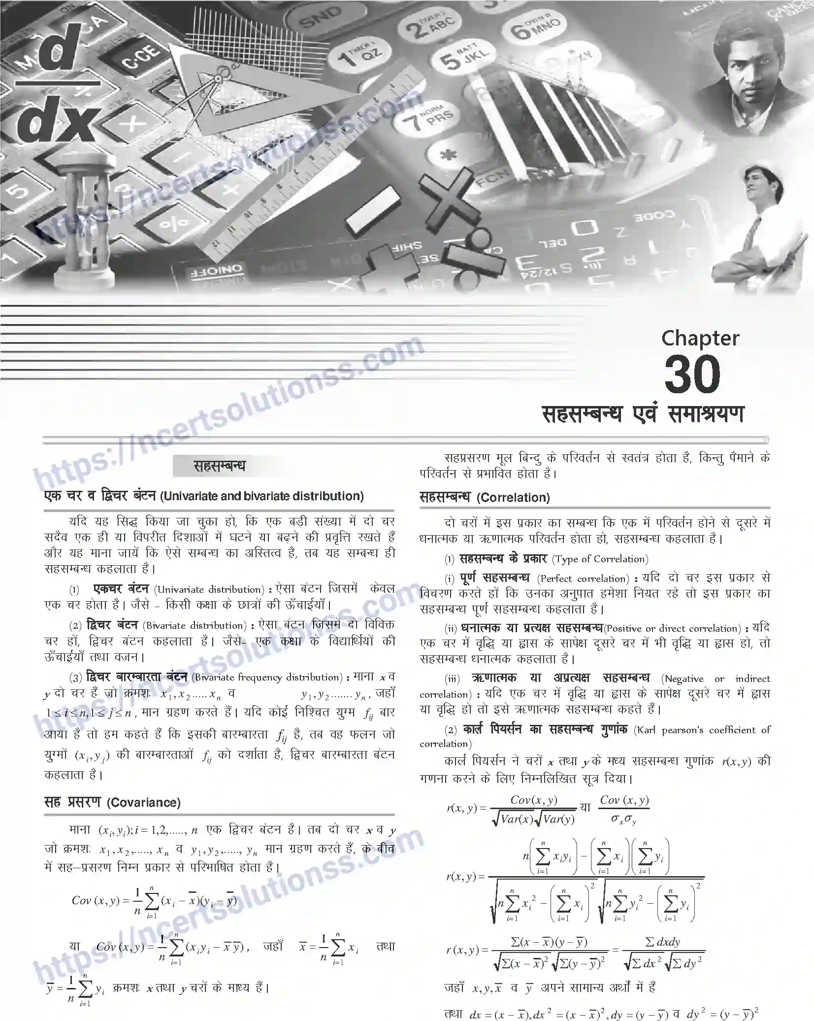 NCERT-Notes-Class-12-Mathematics-सहसम्बन्ध-एवं-समाश्रयण-1132-page-1