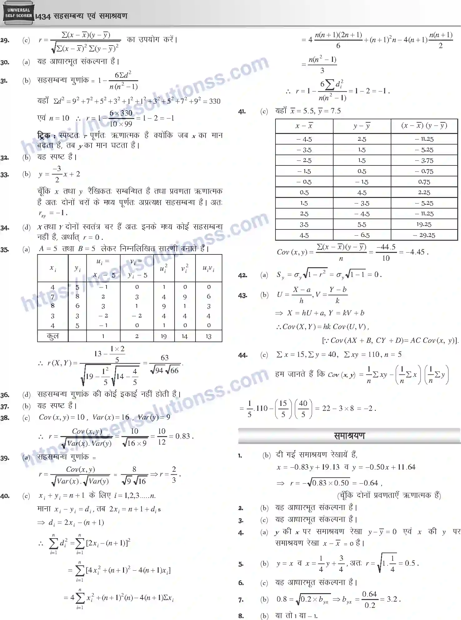 NCERT-Notes-Class-12-Mathematics-सहसम्बन्ध-एवं-समाश्रयण-1132-page-10